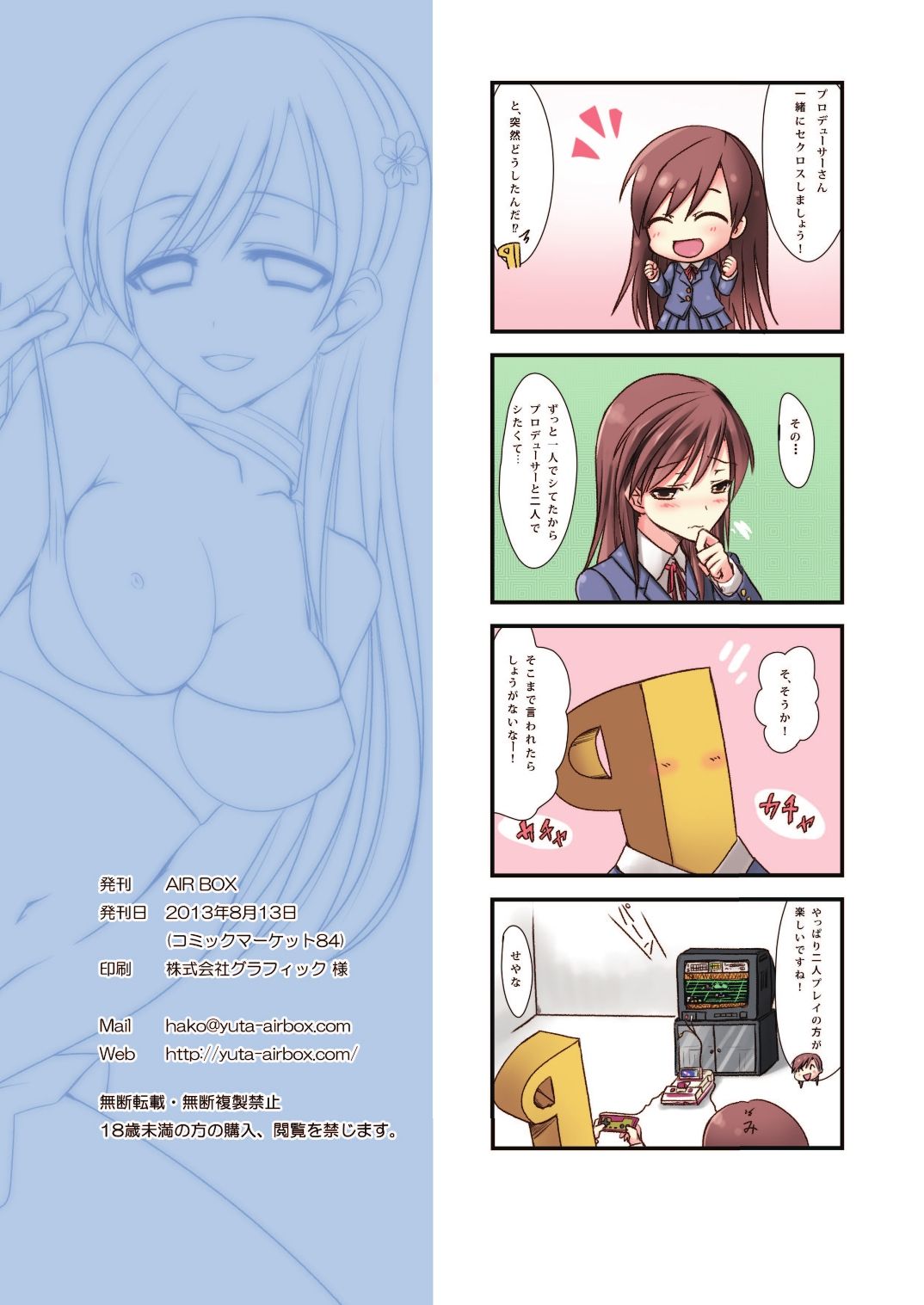 Watashi to Sexross Shiyo? page 11 full