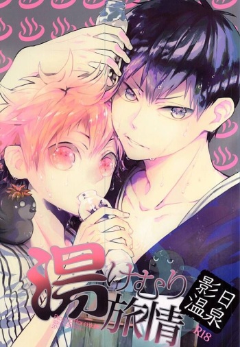 (RTS!!3) [Akoyagai To Aumale Ebi (Ooki Bonta)] KageHi Onsen Yukemuri Ryojou | KageHina's Steamy Hotspring Trip (Haikyuu!!) [English] [Procrastination Scans] cover