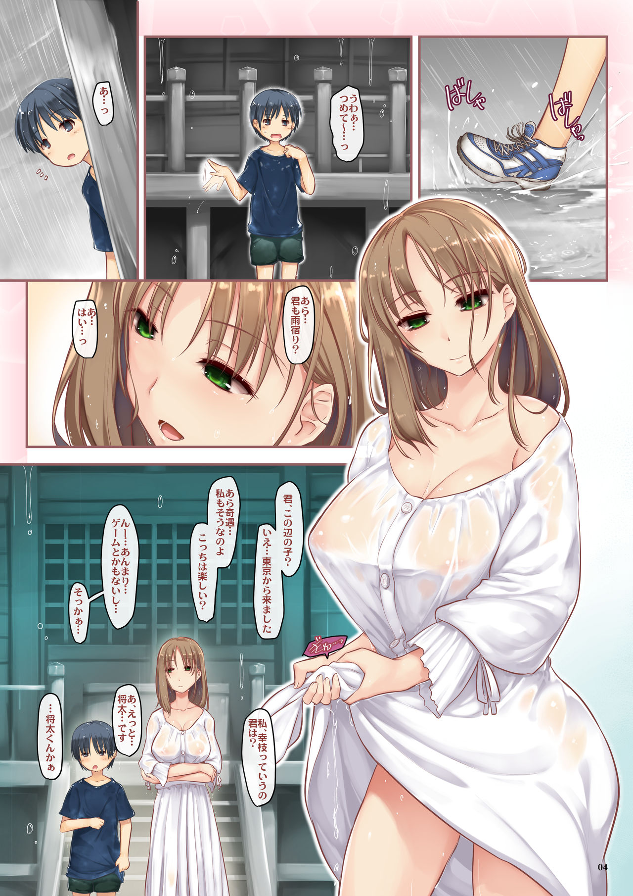Ame no Hi ni Deatta Kirei na Onee-san wa Boku no... page 3 full
