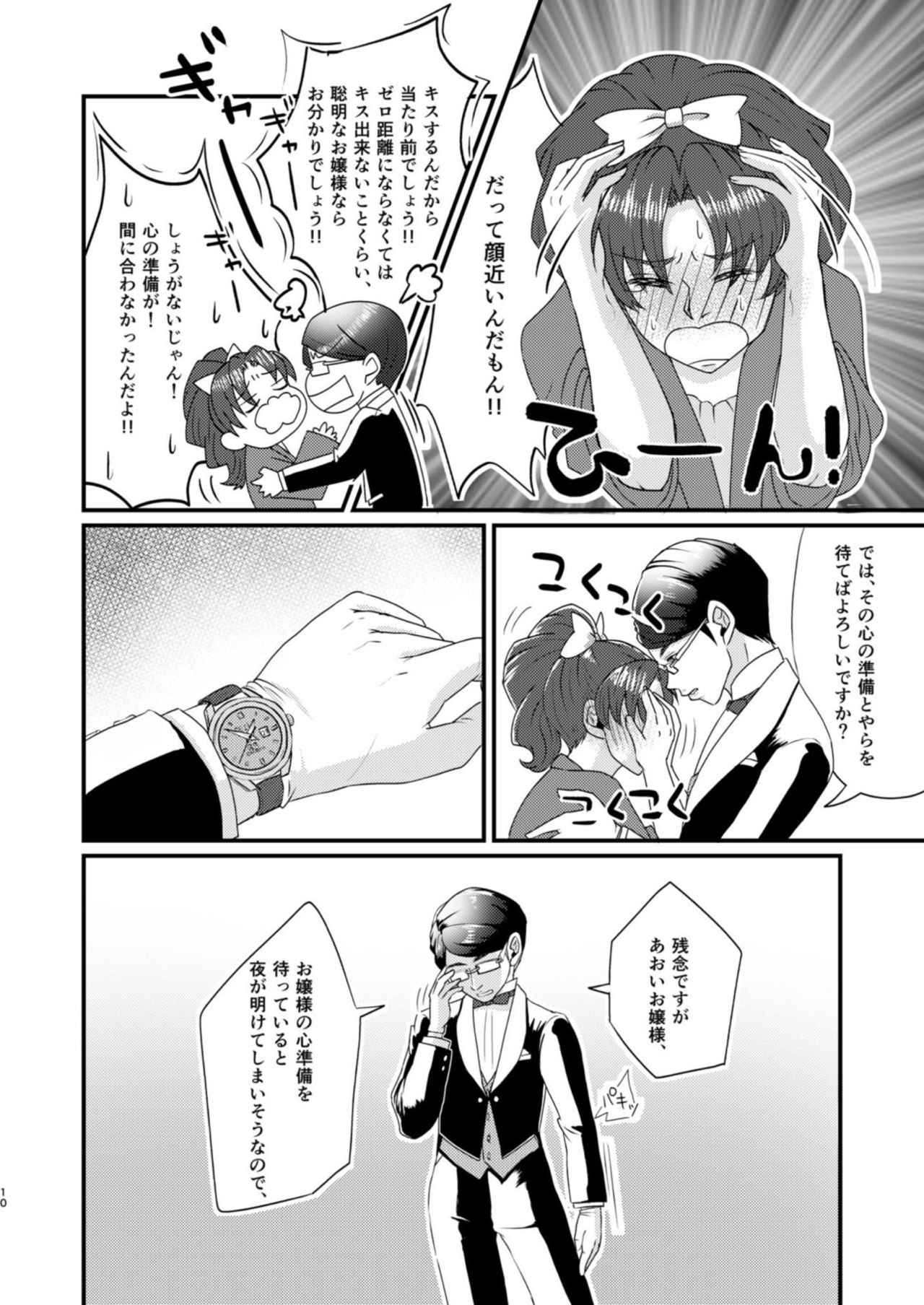 Gummi to Gyoniku Sausage page 11 full