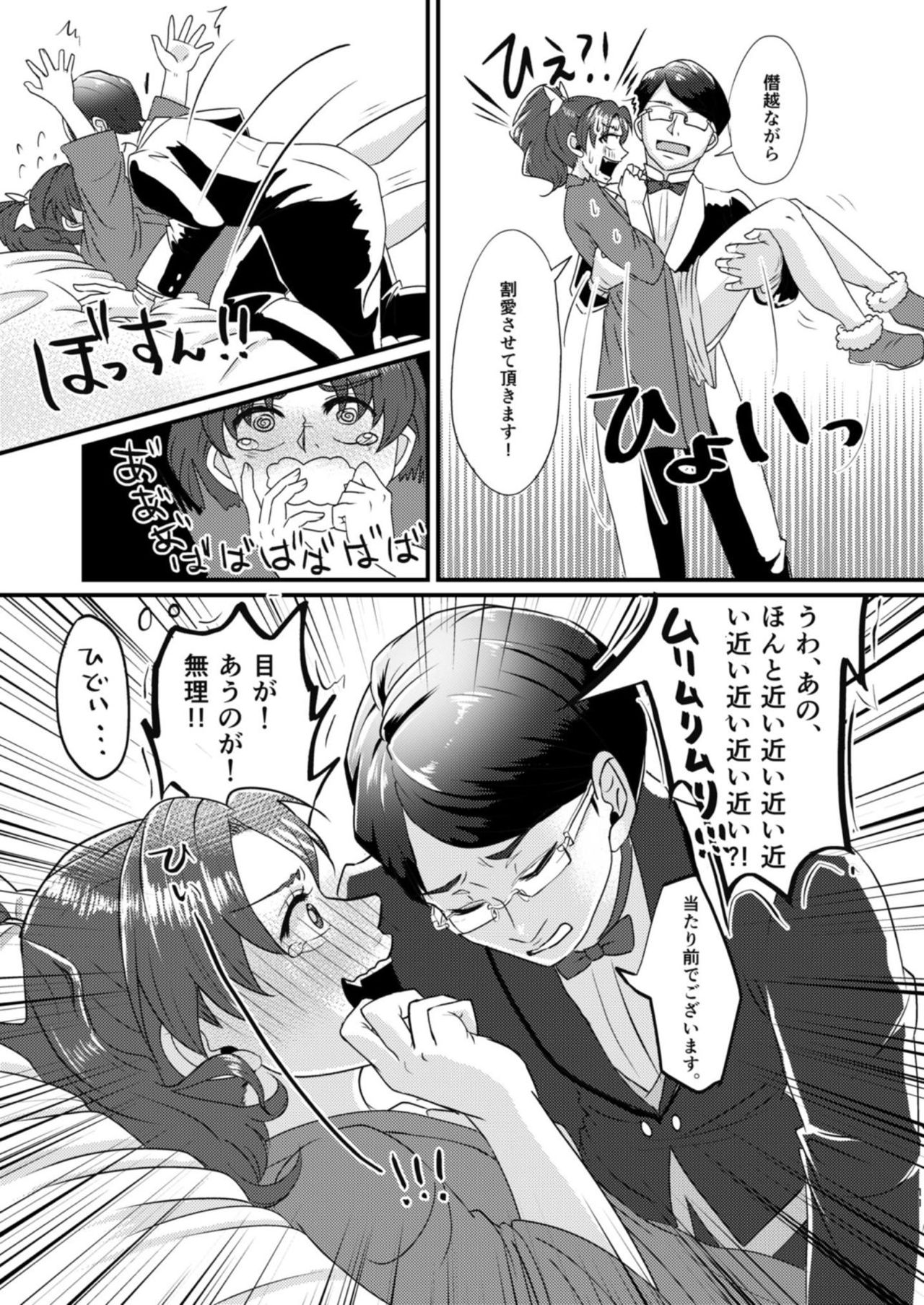 Gummi to Gyoniku Sausage page 12 full