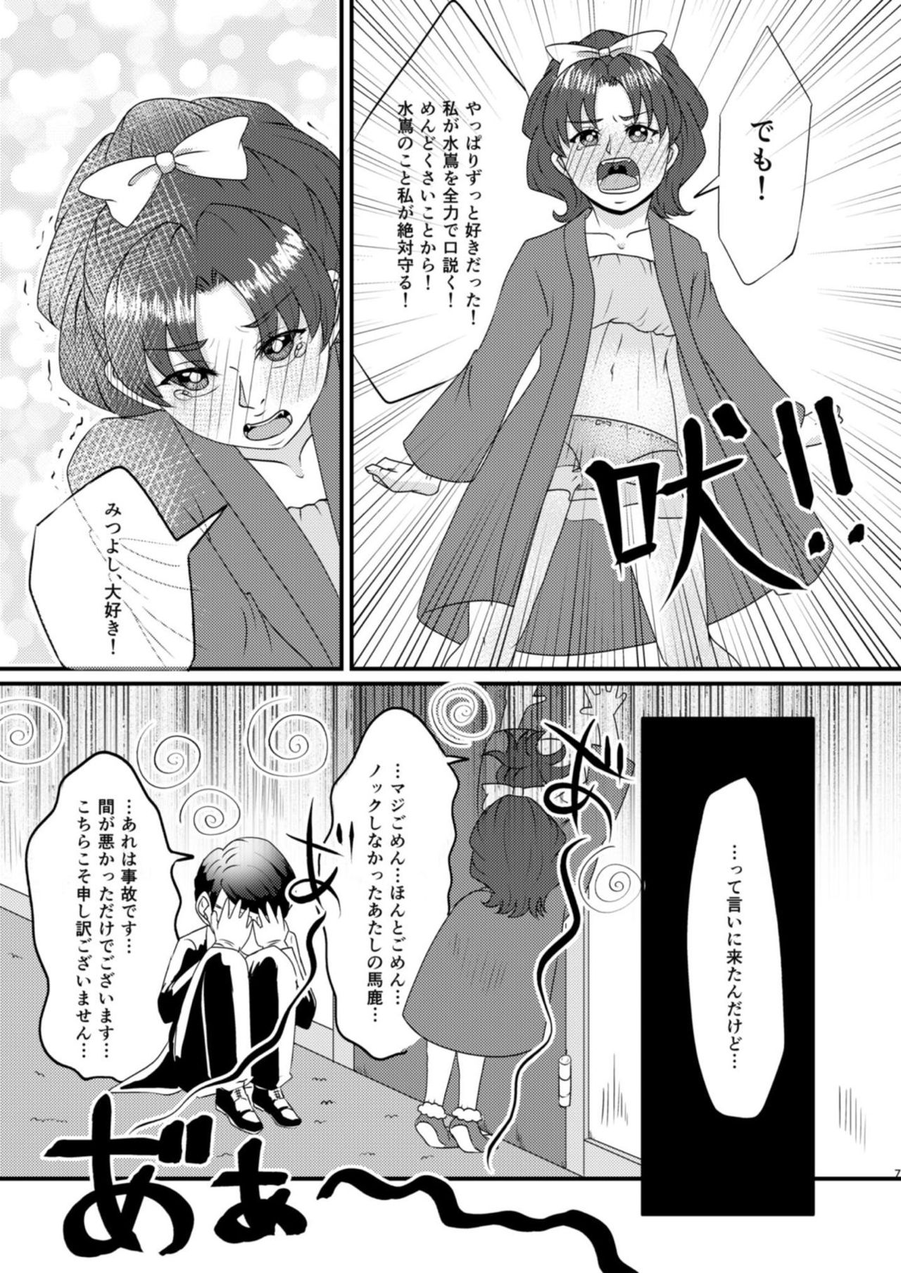 Gummi to Gyoniku Sausage page 8 full