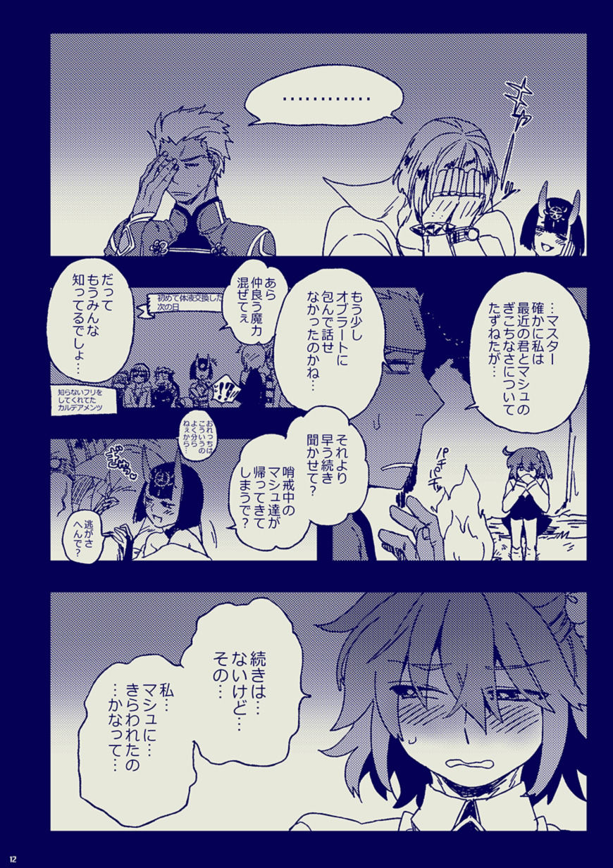 キスは二人っきりで page 11 full