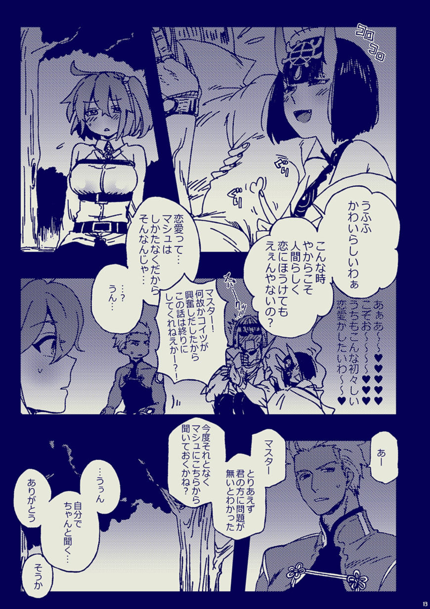キスは二人っきりで page 12 full