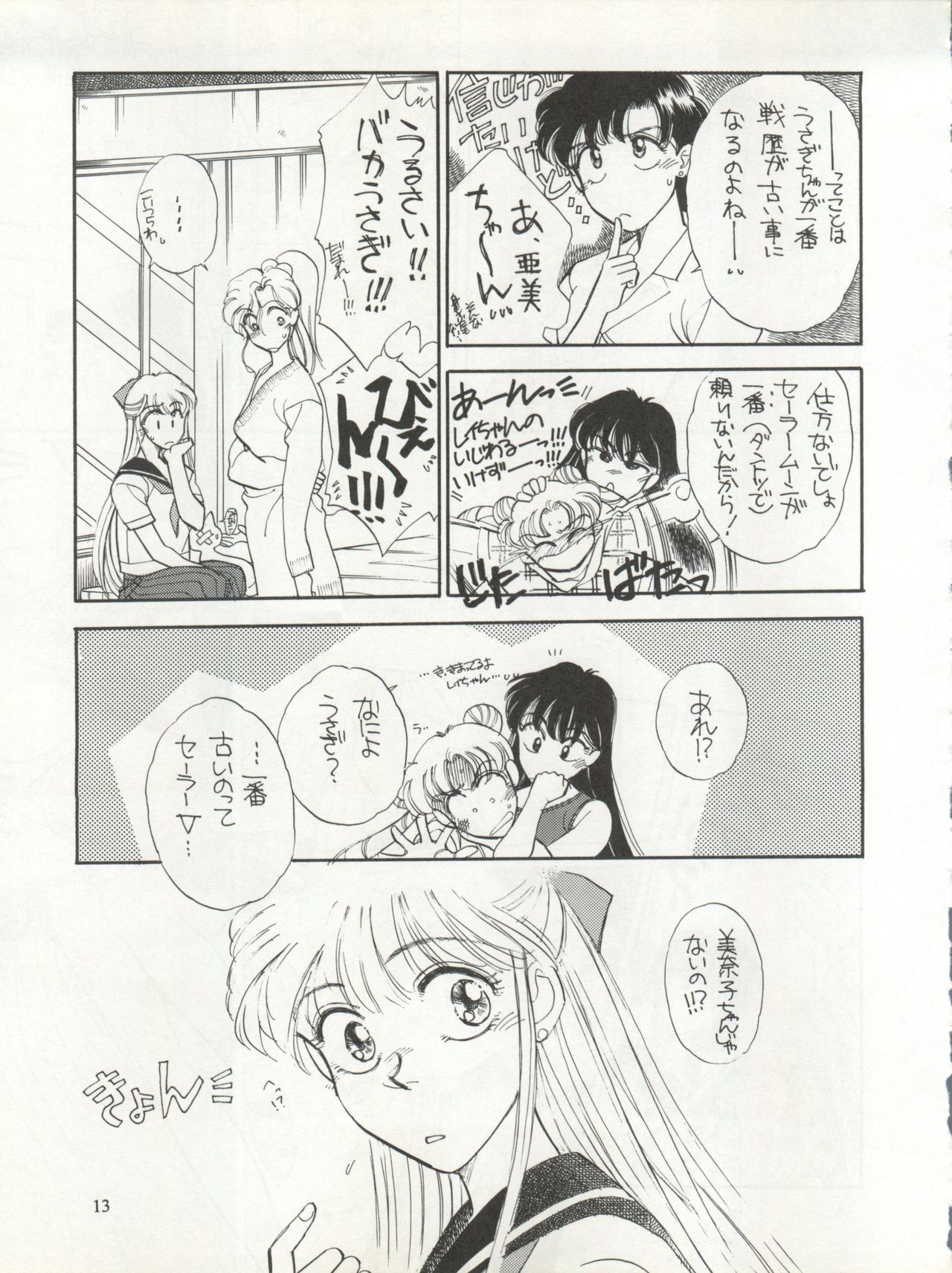 Sekai Seifuku Sailor Fuku 5 page 11 full