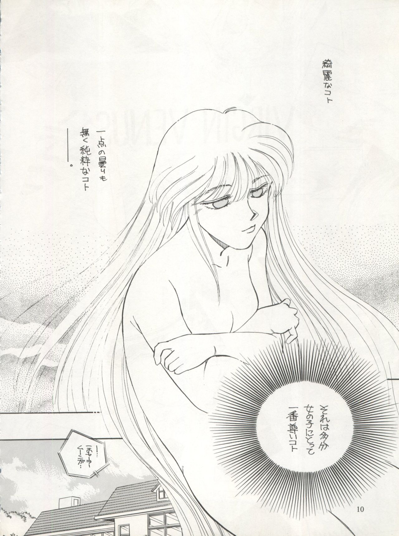 Sekai Seifuku Sailor Fuku 5 page 8 full