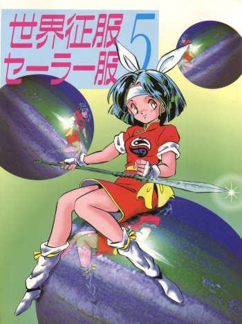 (C46) [Studio Dellforce (Various)] Sekai Seifuku Sailor Fuku 5 (Bishoujo Senshi Sailor Moon) cover