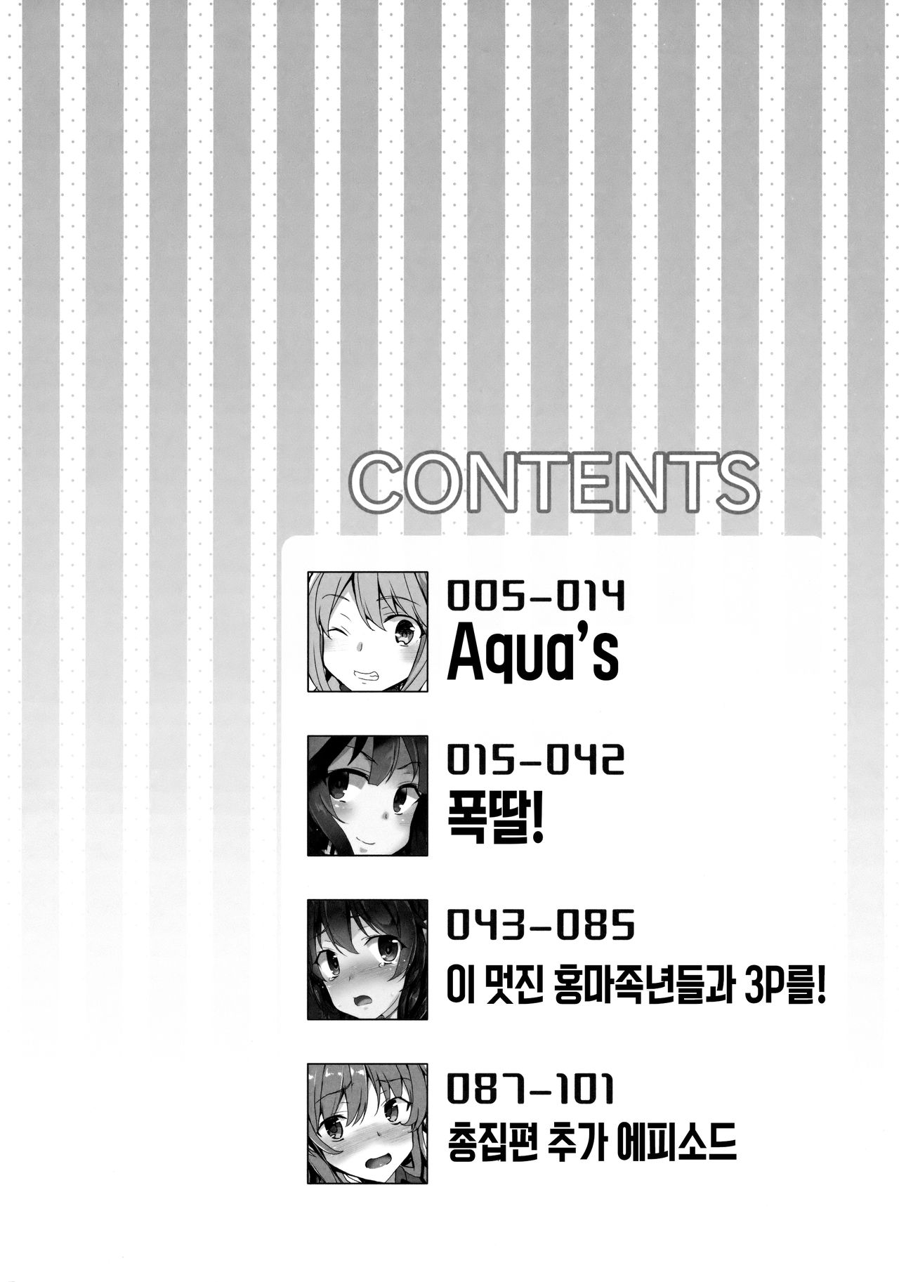 Waffle Doumeiken KonoSuba Soushuuhen | 와플 동맹견 코노스바 총집편 page 5 full