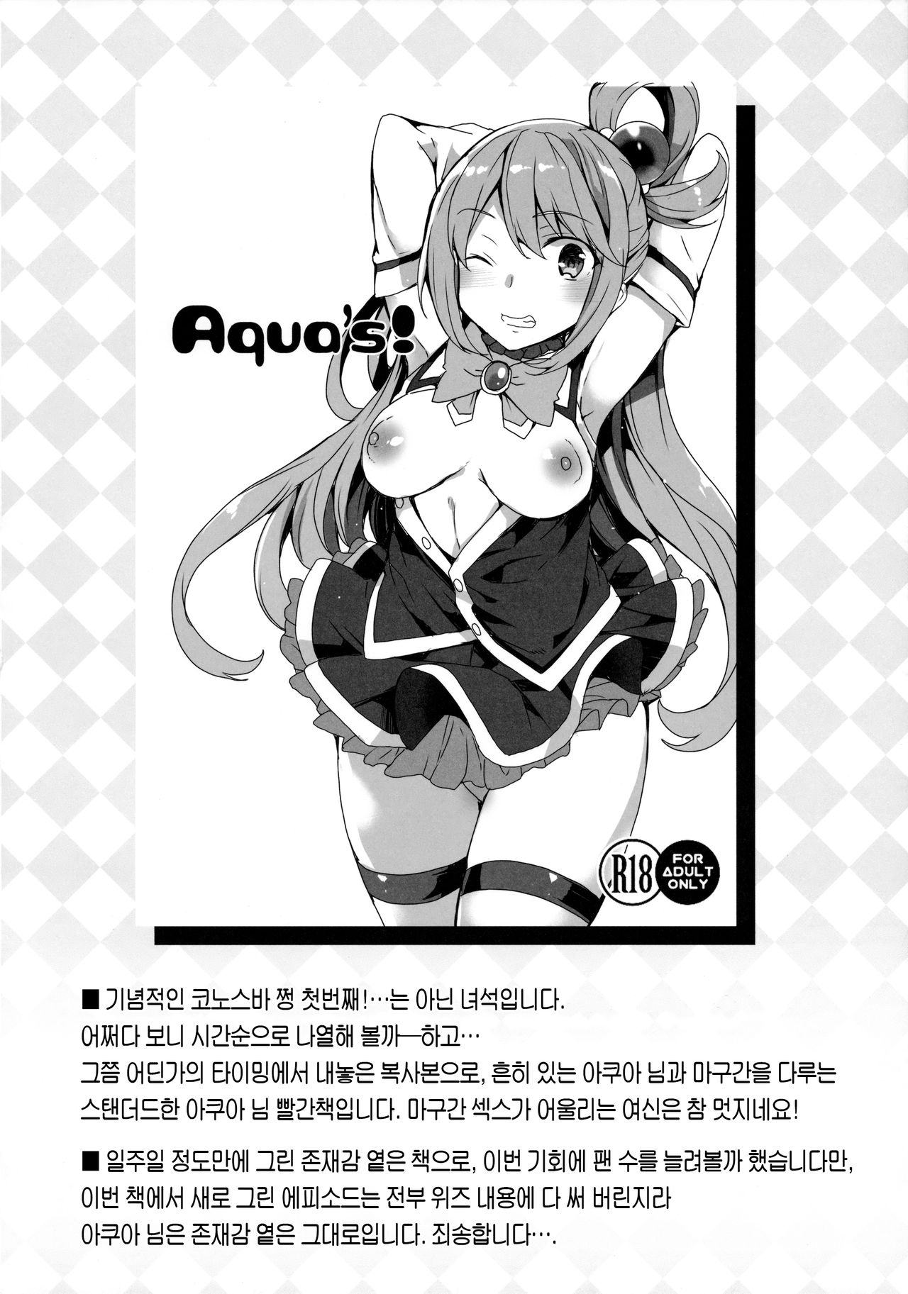 Waffle Doumeiken KonoSuba Soushuuhen | 와플 동맹견 코노스바 총집편 page 7 full