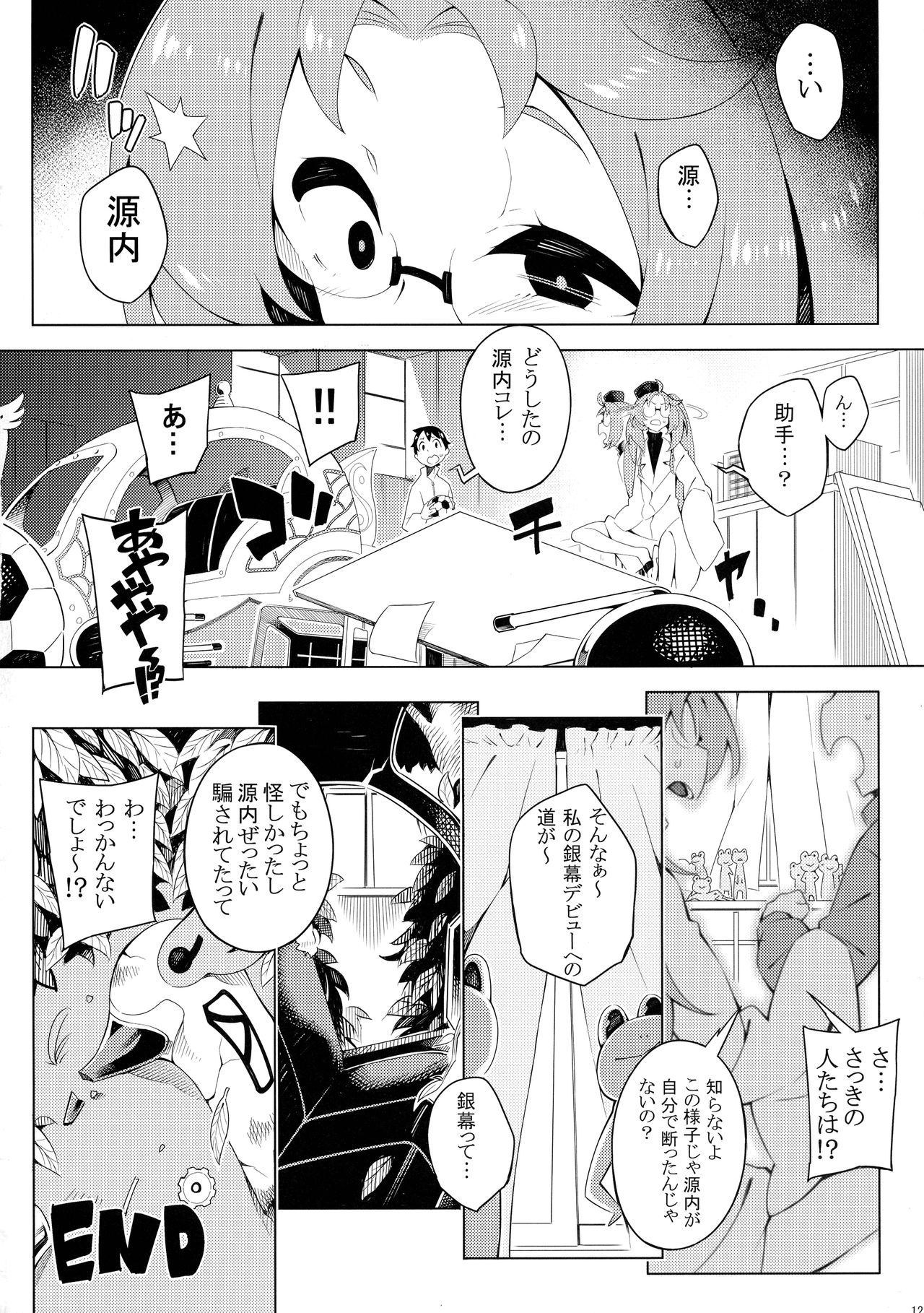 Muhou!! Hiraga Gennai-chan Ecchi Goudoushi page 12 full