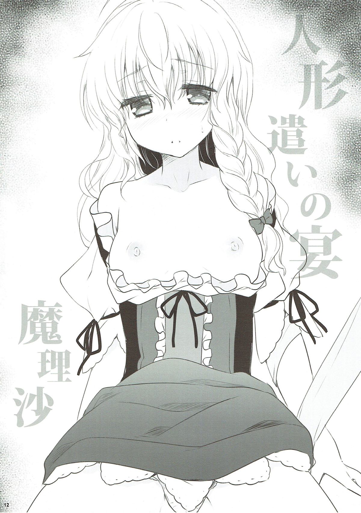 Ningyoutsukai no Utage Go page 11 full