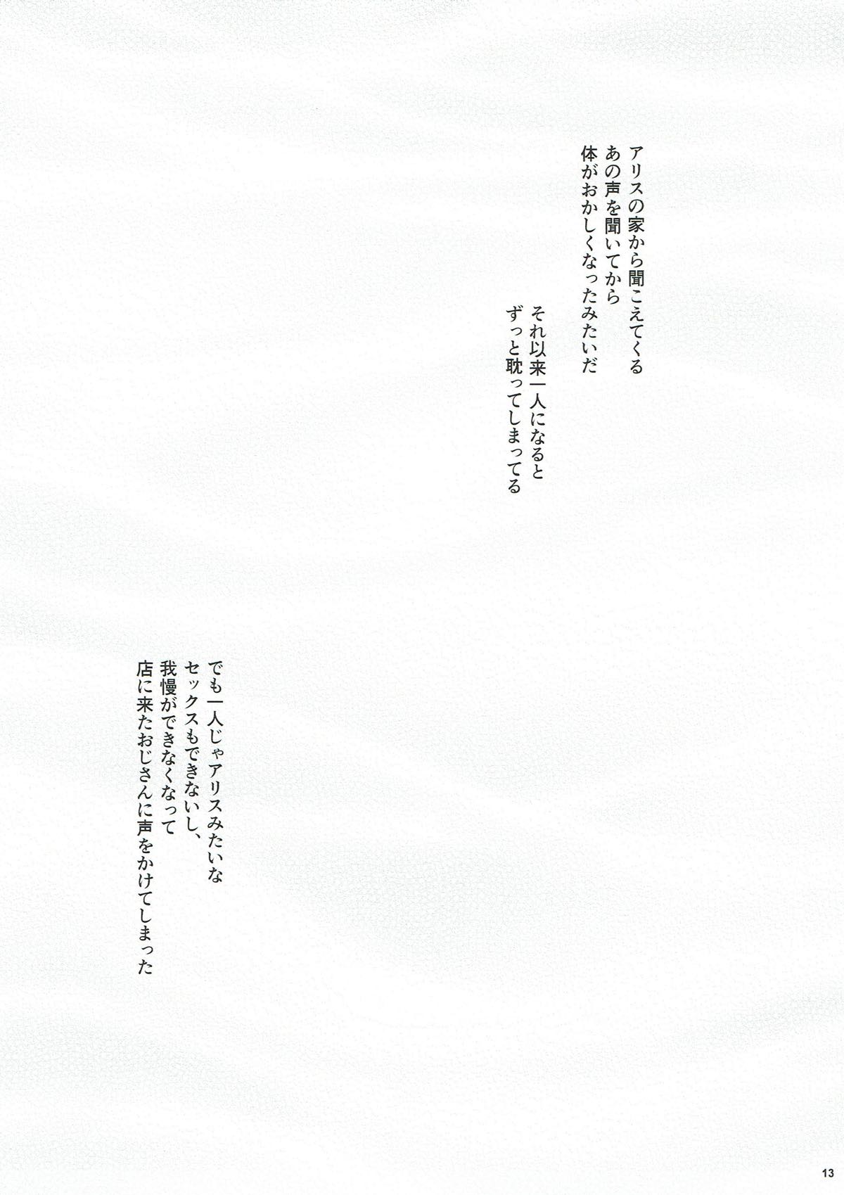 Ningyoutsukai no Utage Go page 12 full
