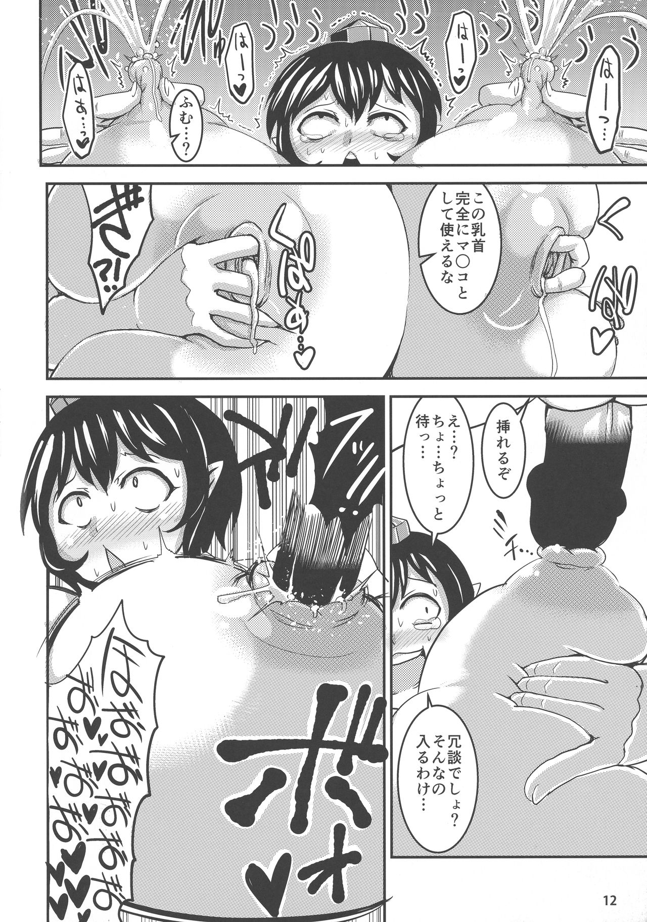Touhou Bounyuu Kobitan page 11 full
