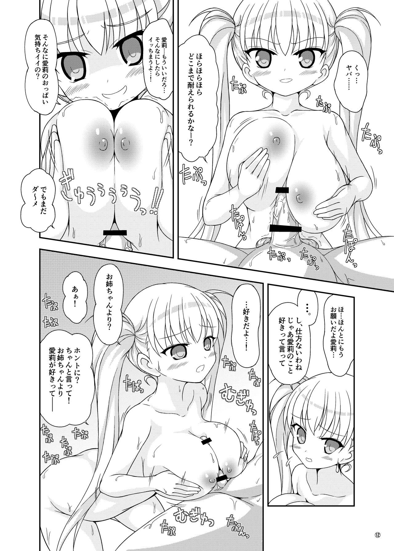 Oni Chichi Hon Datte no! page 11 full