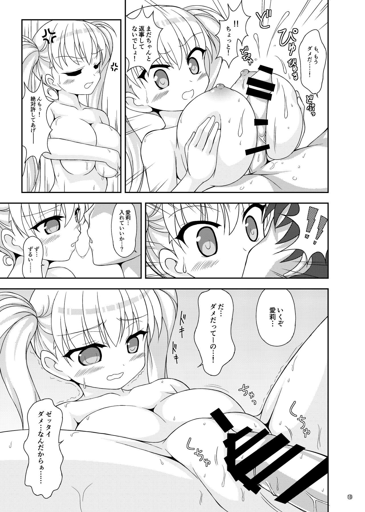 Oni Chichi Hon Datte no! page 12 full