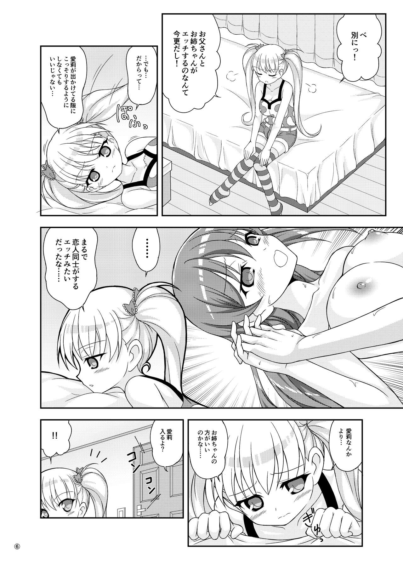 Oni Chichi Hon Datte no! page 5 full