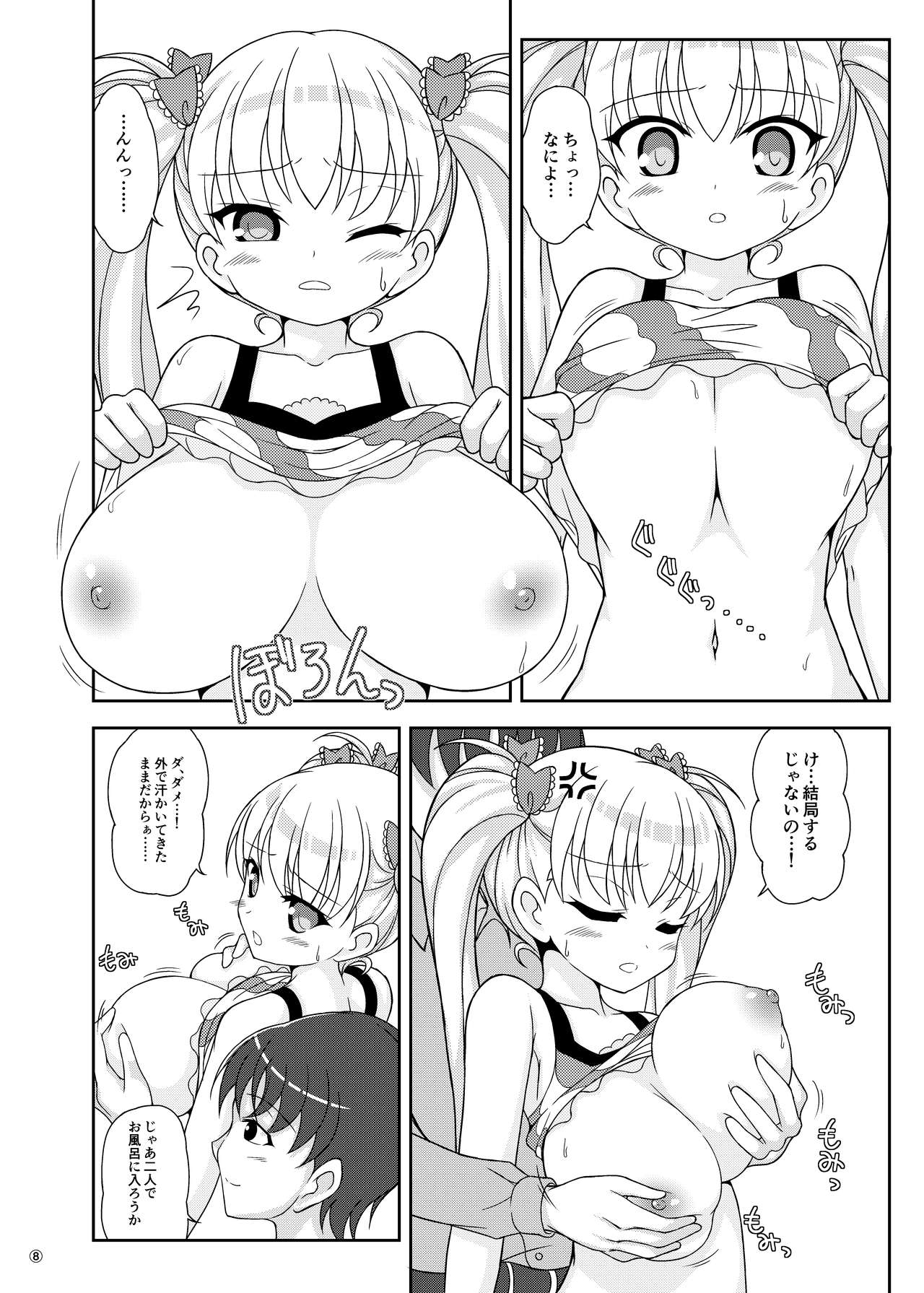 Oni Chichi Hon Datte no! page 7 full