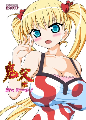 [Hadairozanmai (Mitei)] Oni Chichi Hon Datte no! (Oni Chichi) [Digital] cover