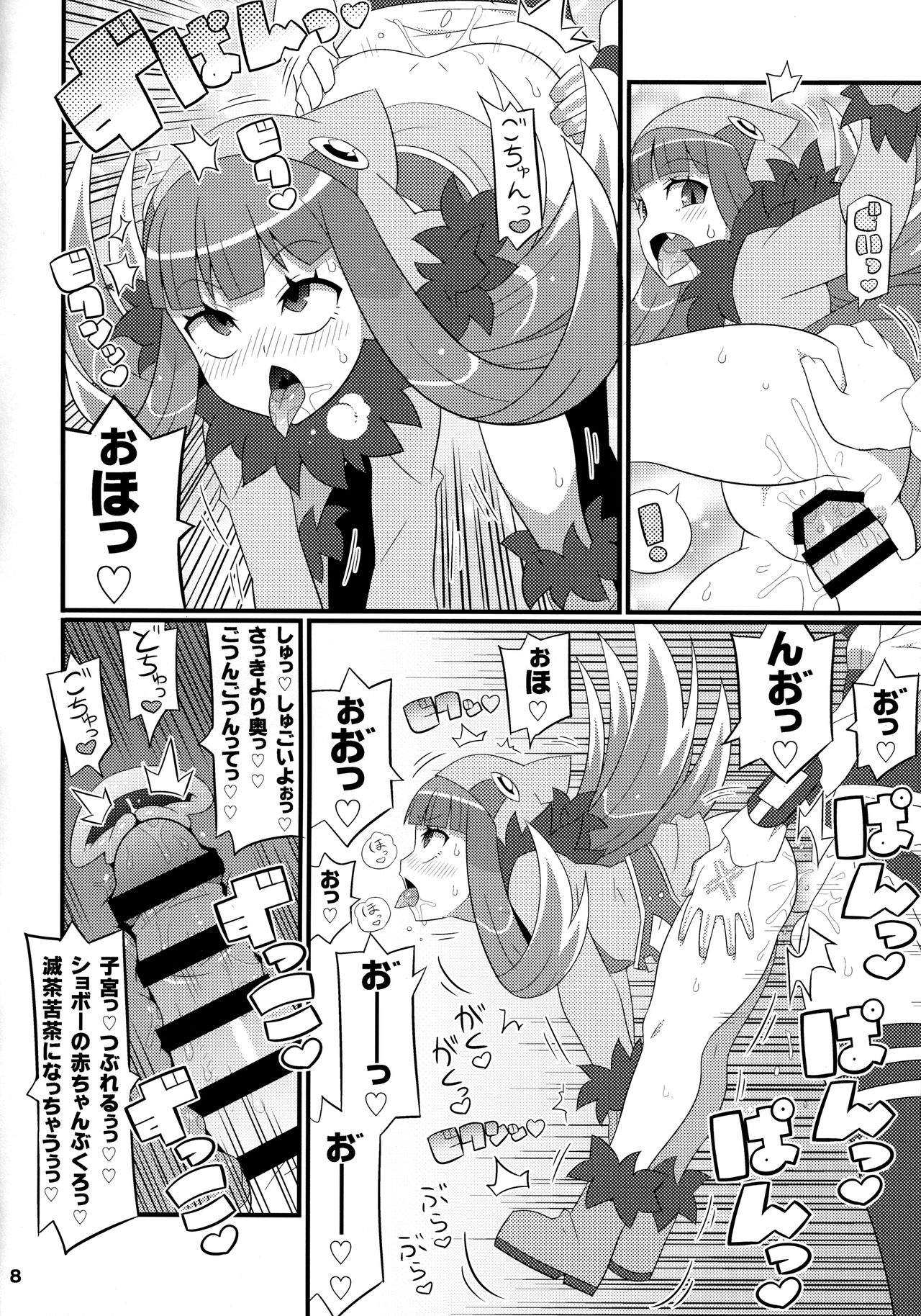 Suki Suki Akuma Gattai -2017- page 9 full
