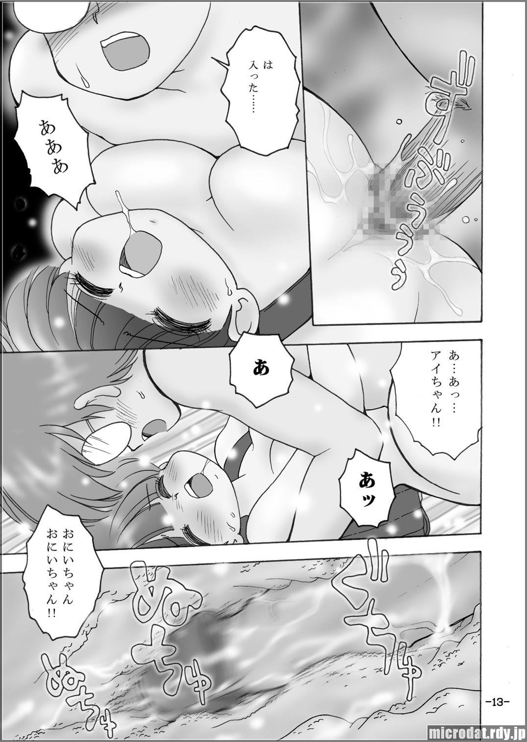 Kyonyuu Shougakusei i-chan page 11 full