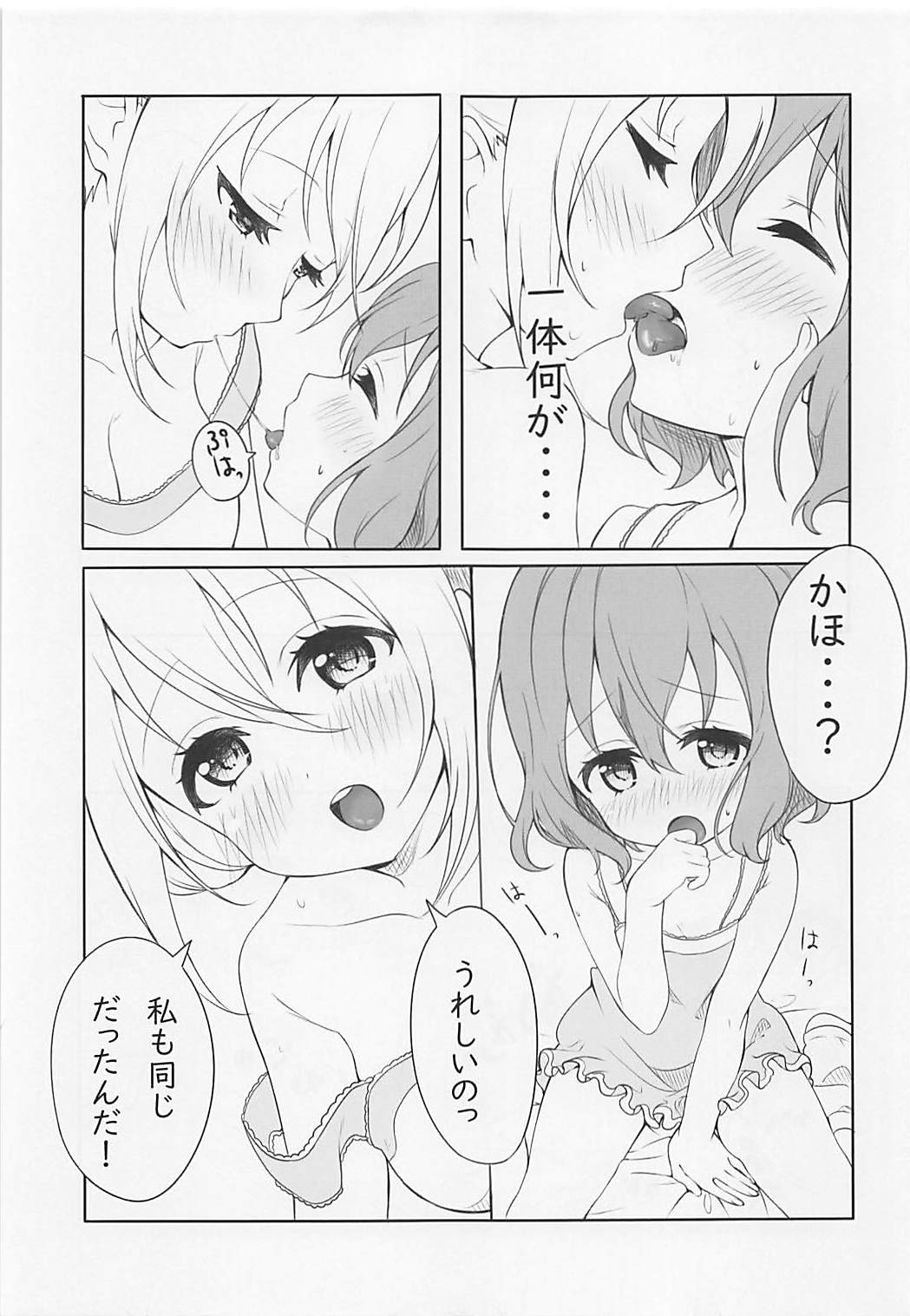 Koi suru Mafuyu wa Hon ga Ususugite sugu Kaho to Ecchi shichau no. page 12 full