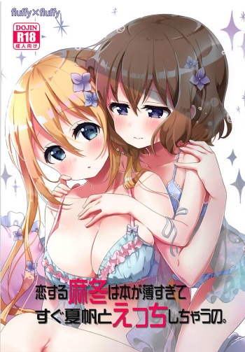 (SC2018 Summer) [fluffy x fluffy (Waki)] Koi suru Mafuyu wa Hon ga Ususugite sugu Kaho to Ecchi shichau no. (Blend S) cover