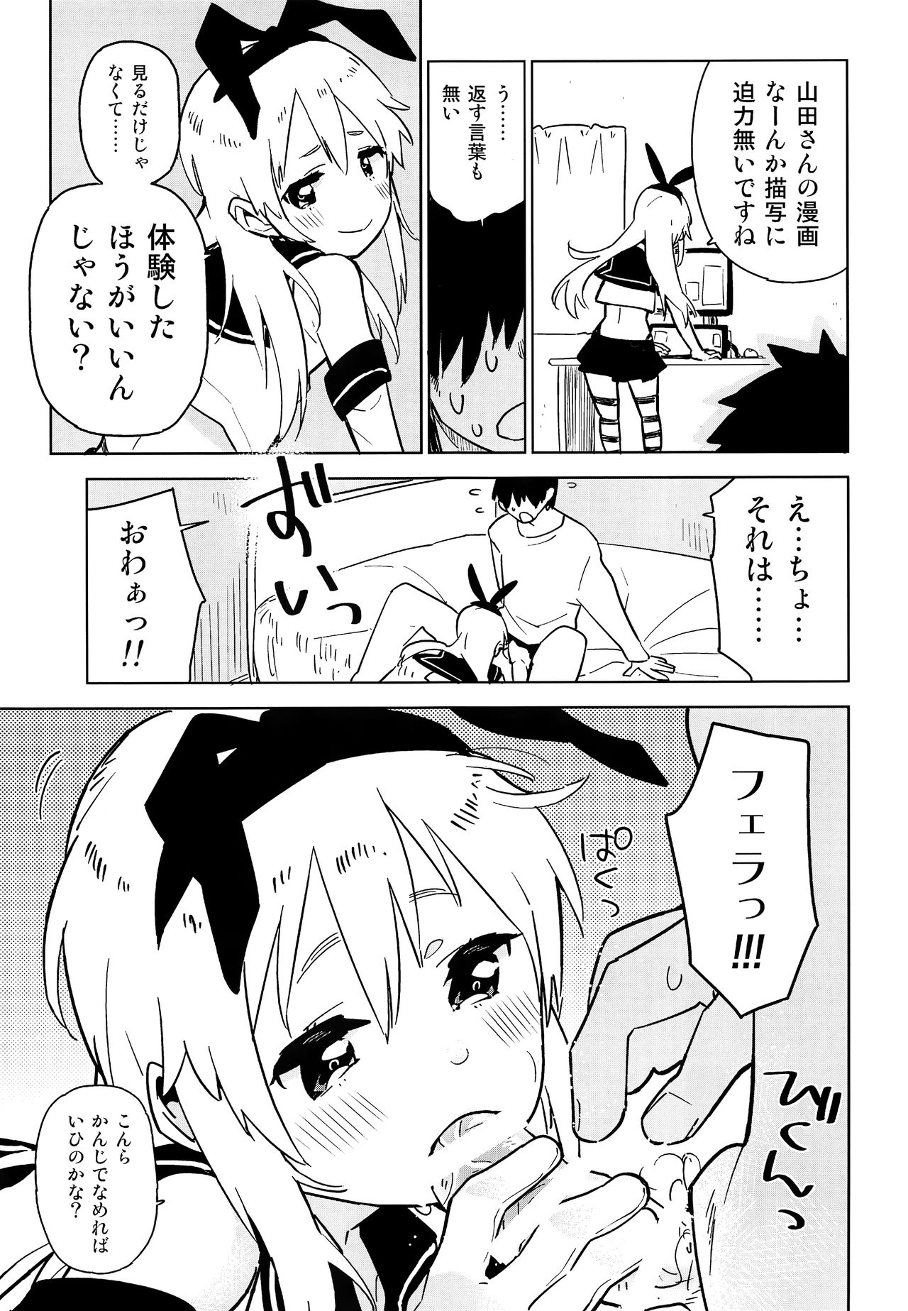 Oshikake Shimakaze-kun page 10 full