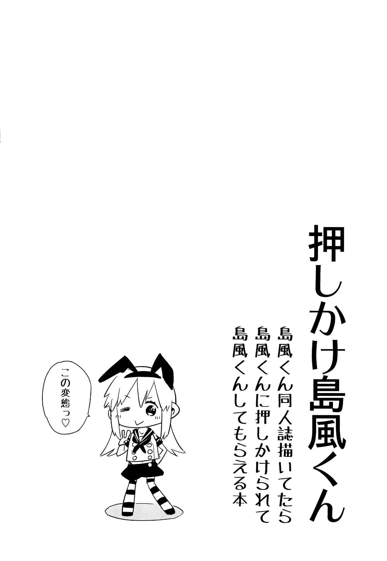 Oshikake Shimakaze-kun page 3 full