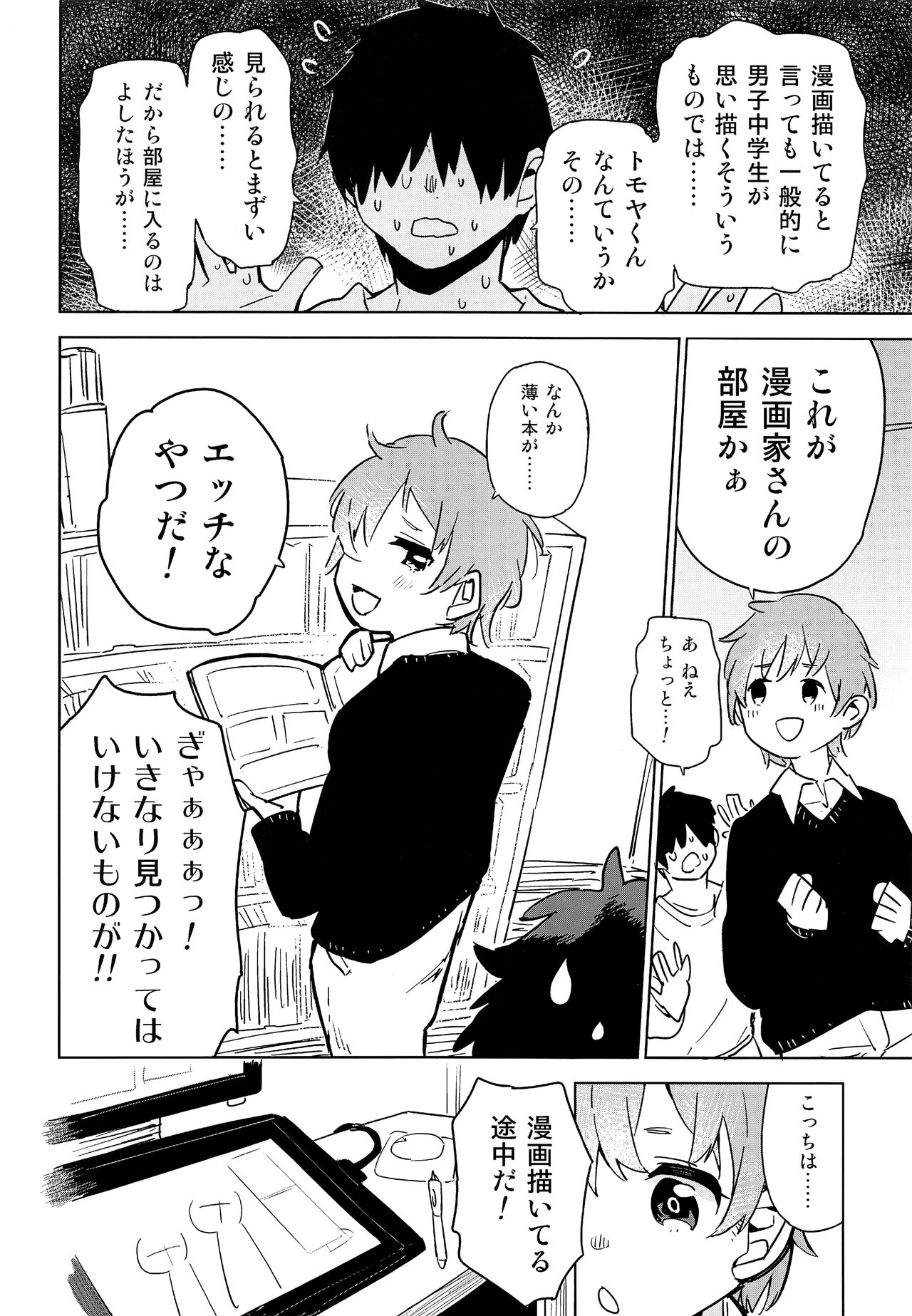 Oshikake Shimakaze-kun page 5 full