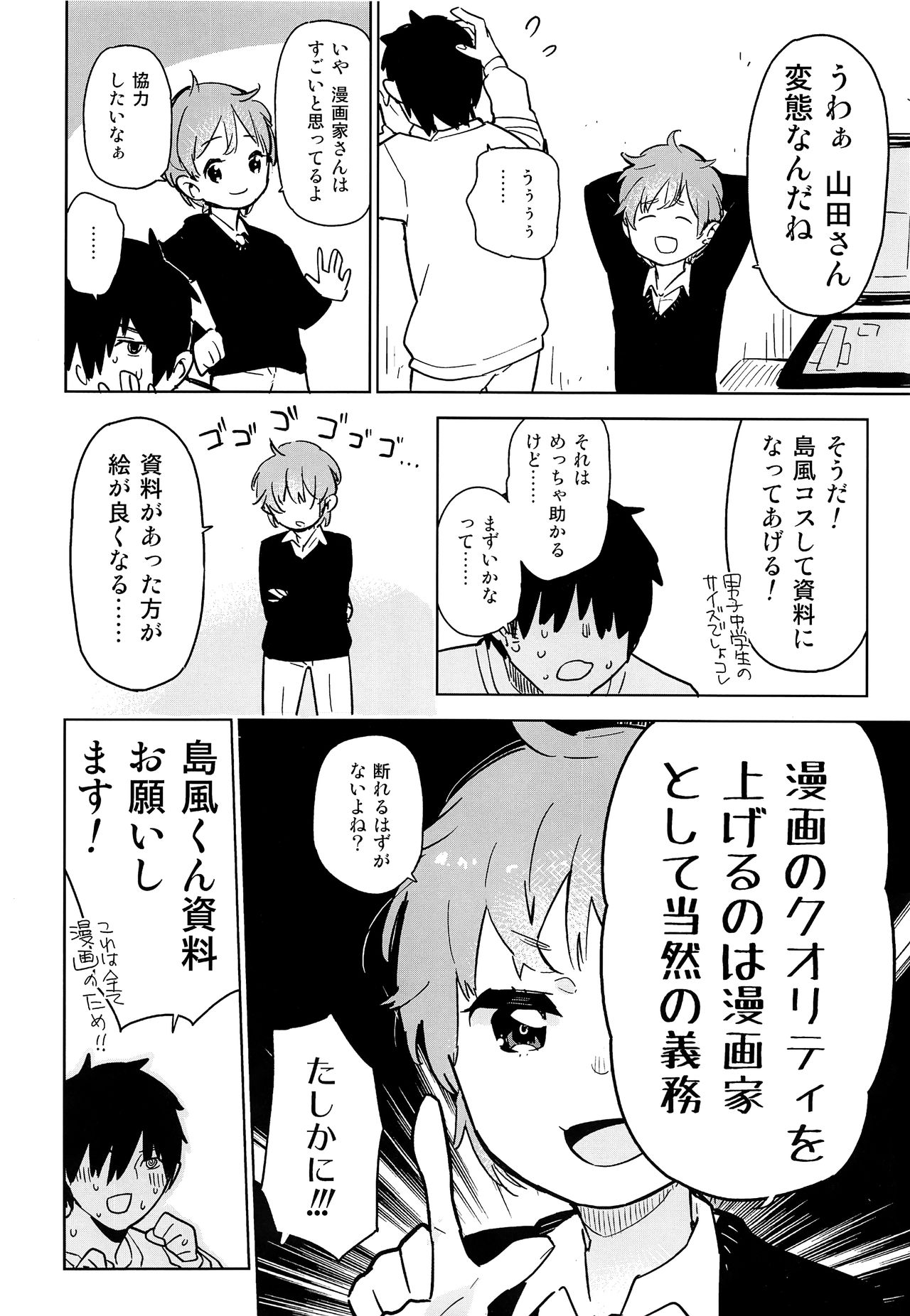 Oshikake Shimakaze-kun page 7 full