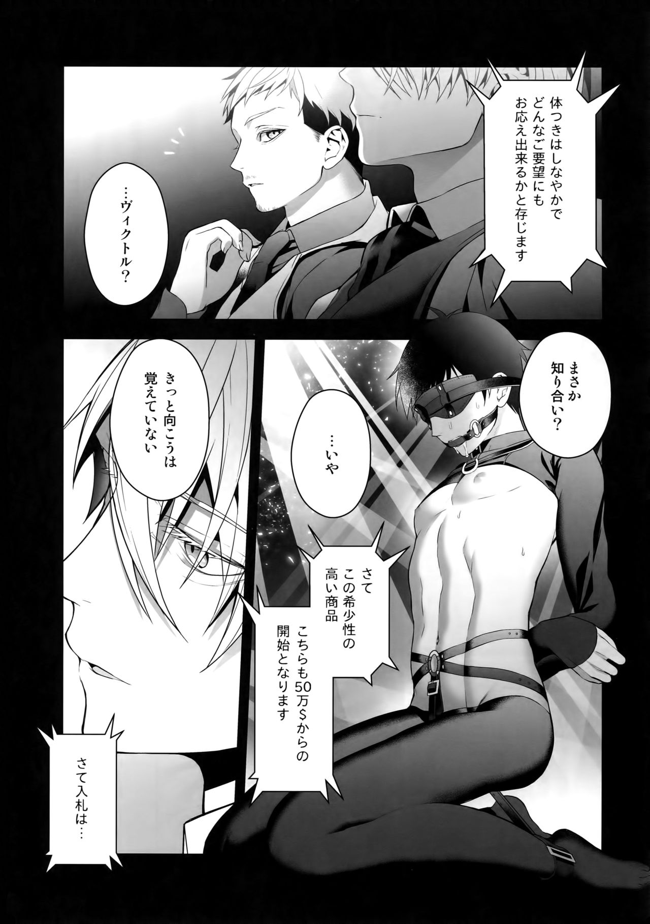 Katsuki Yuri Auction page 8 full