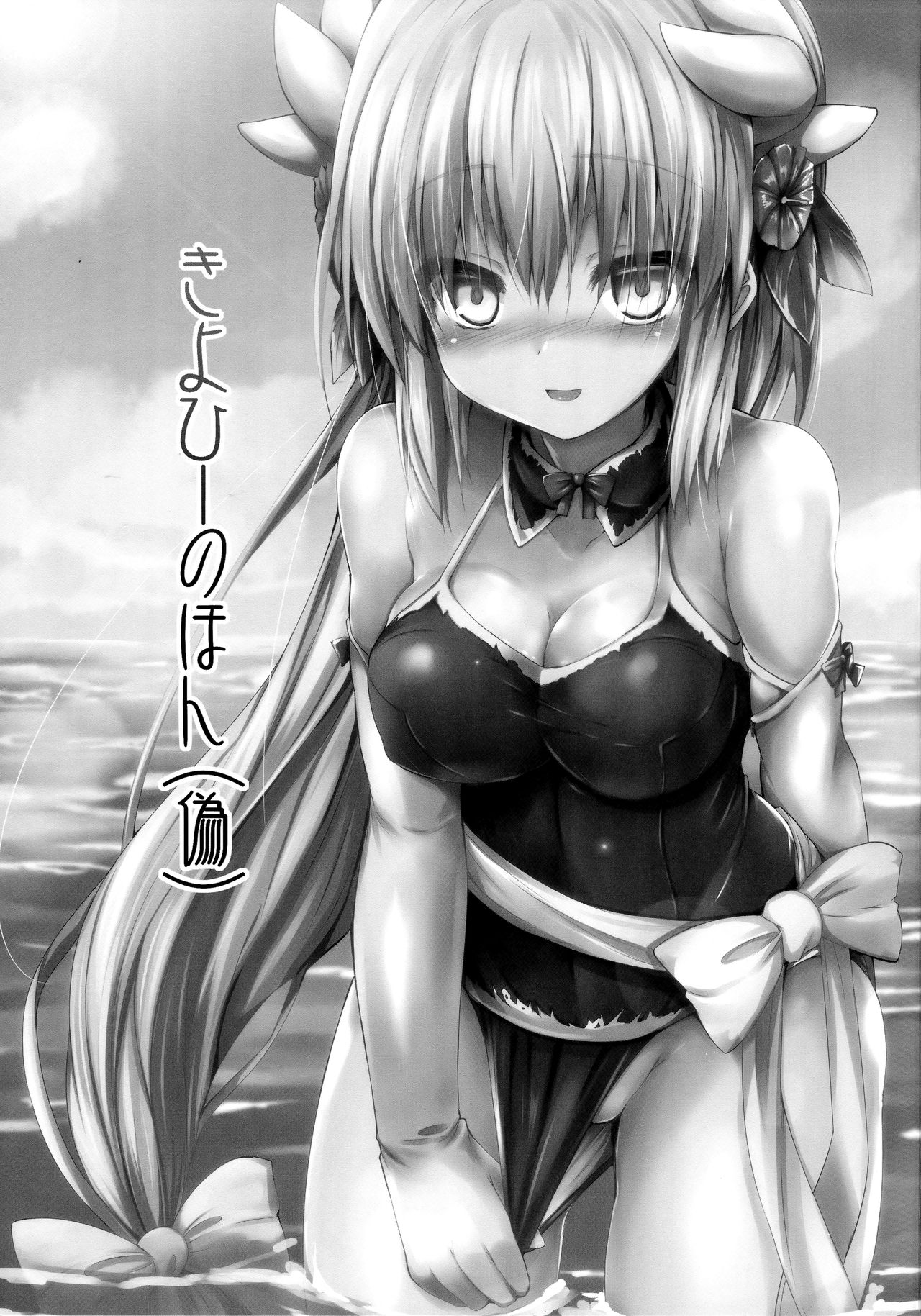 Kiyohii no Hon page 2 full