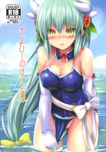 (COMIC1☆11) [ASTRONOMY (SeN)] Kiyohii no Hon (Nise) (Fate/Grand Order) cover