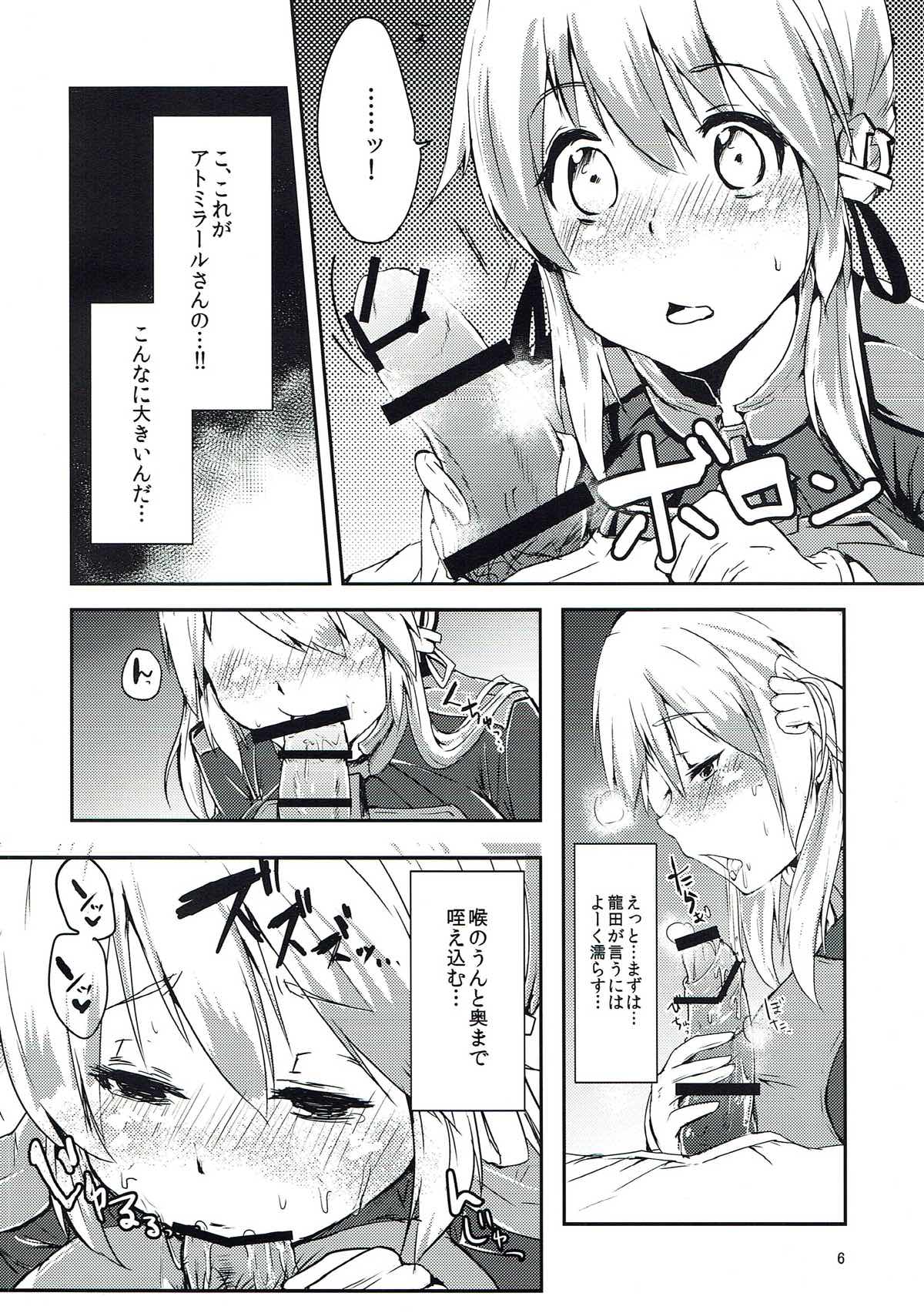 Otona no Yasen page 5 full