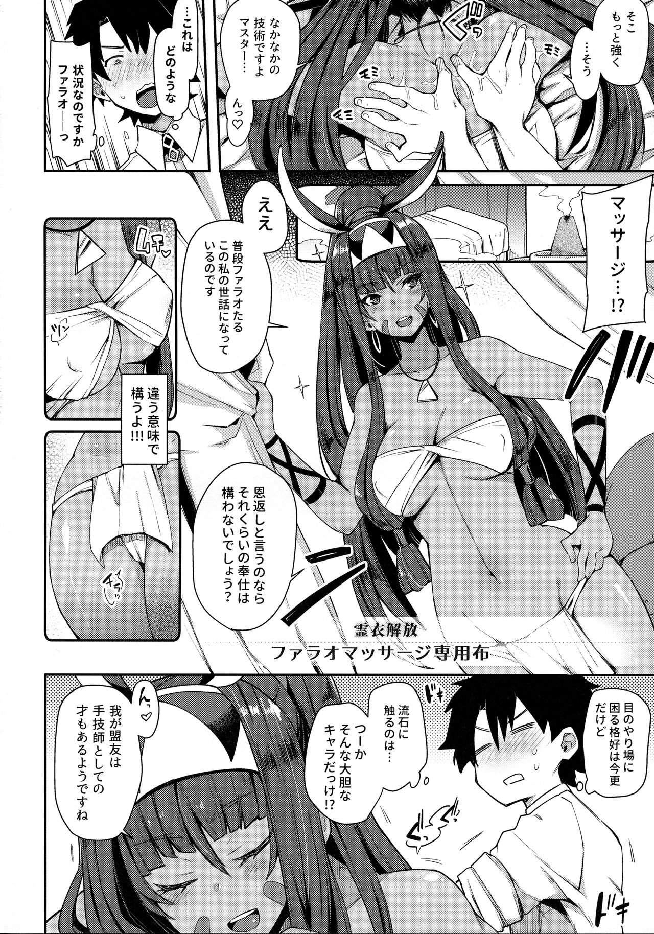 Iryou Massage nara Fukei ja Nai page 3 full