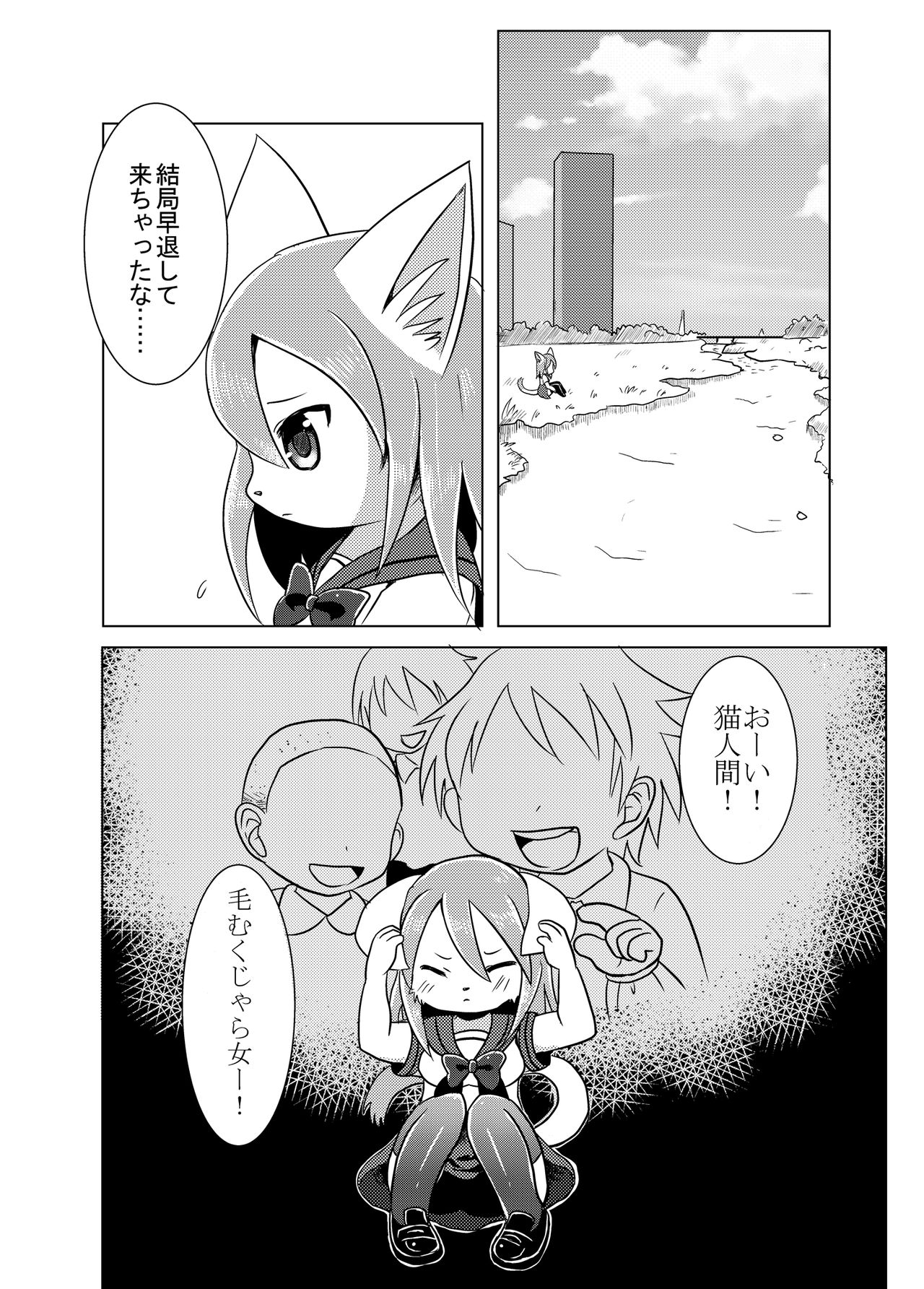 Osananajimi wa Neko Juujin page 11 full