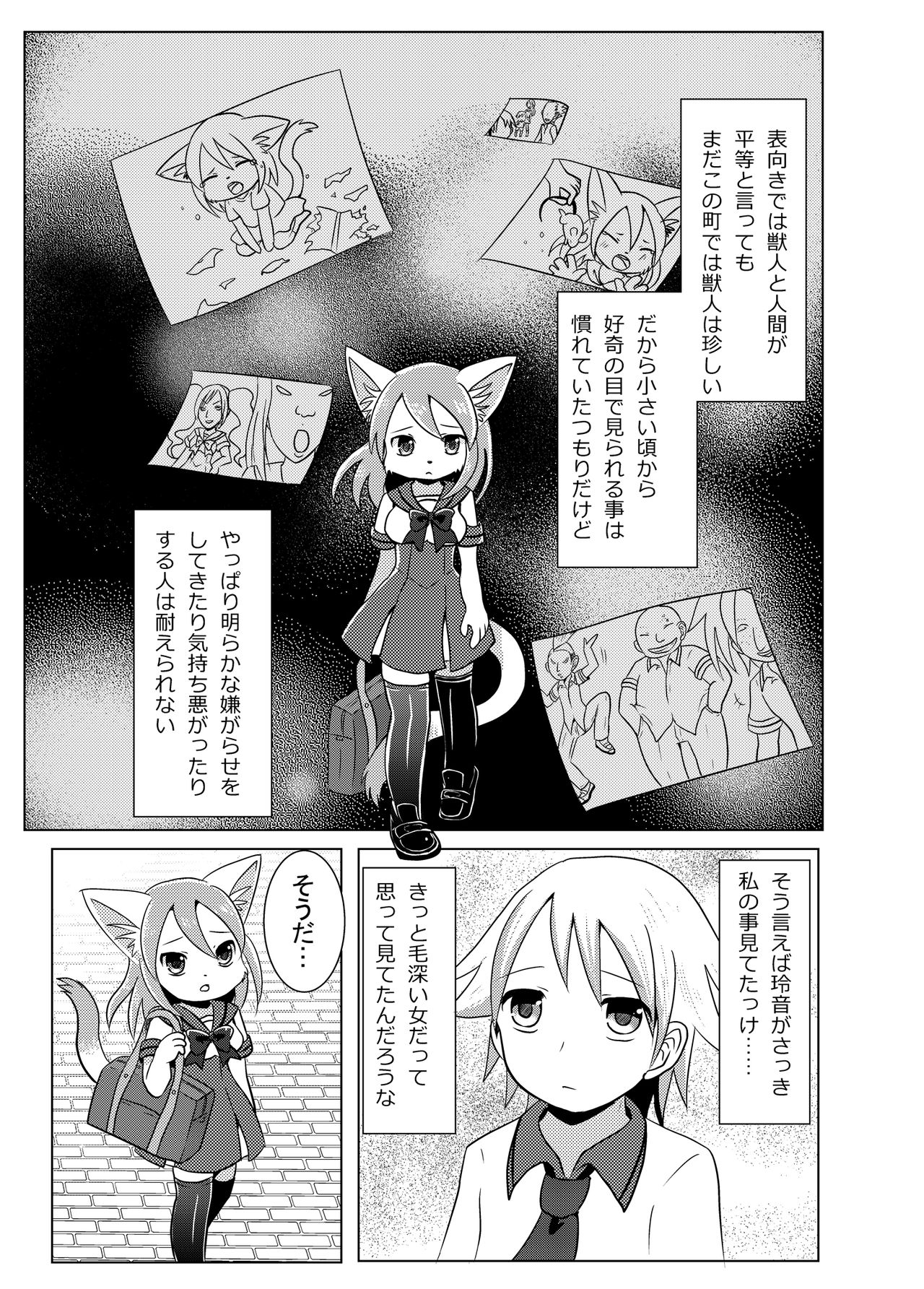 Osananajimi wa Neko Juujin page 12 full