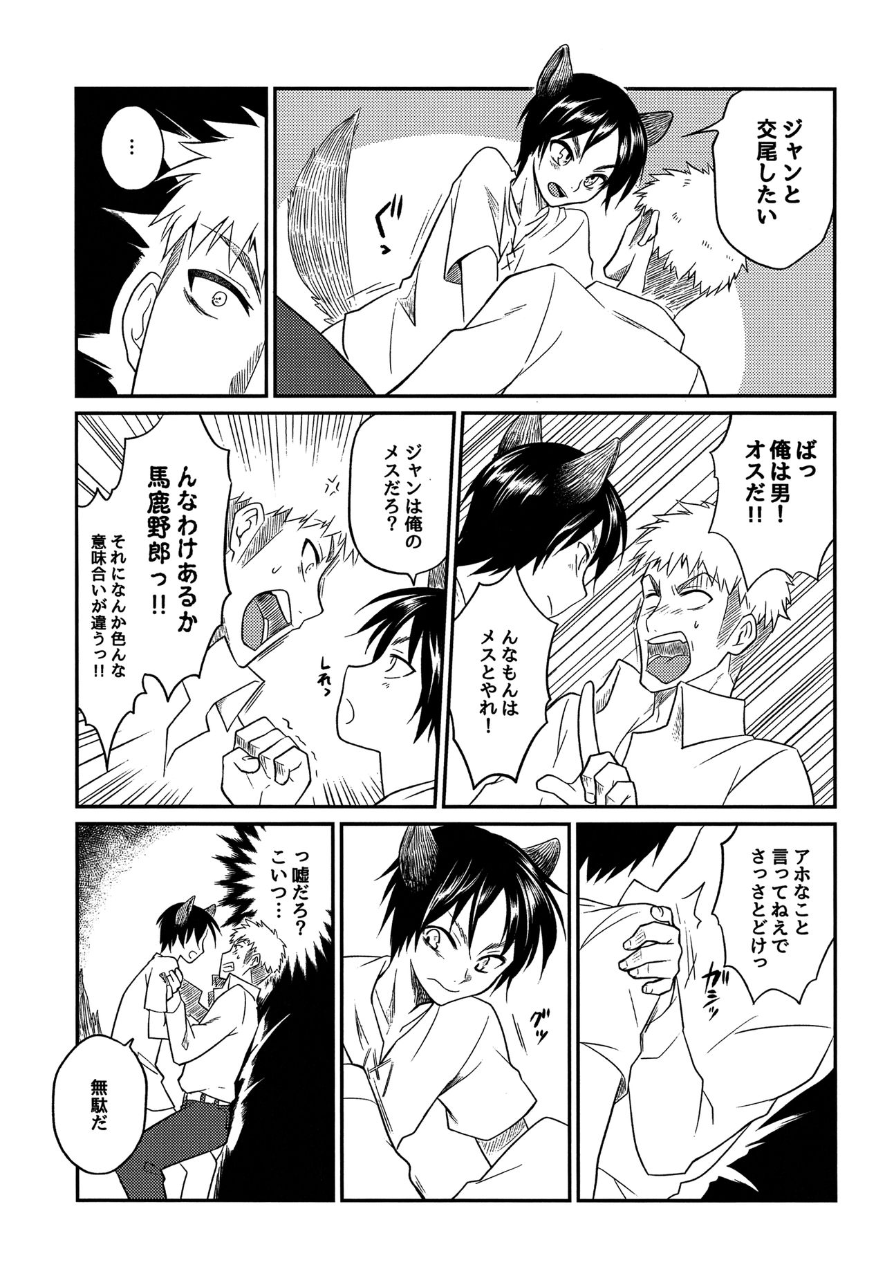 Ookami Shounen ni Goyoujin!! page 11 full