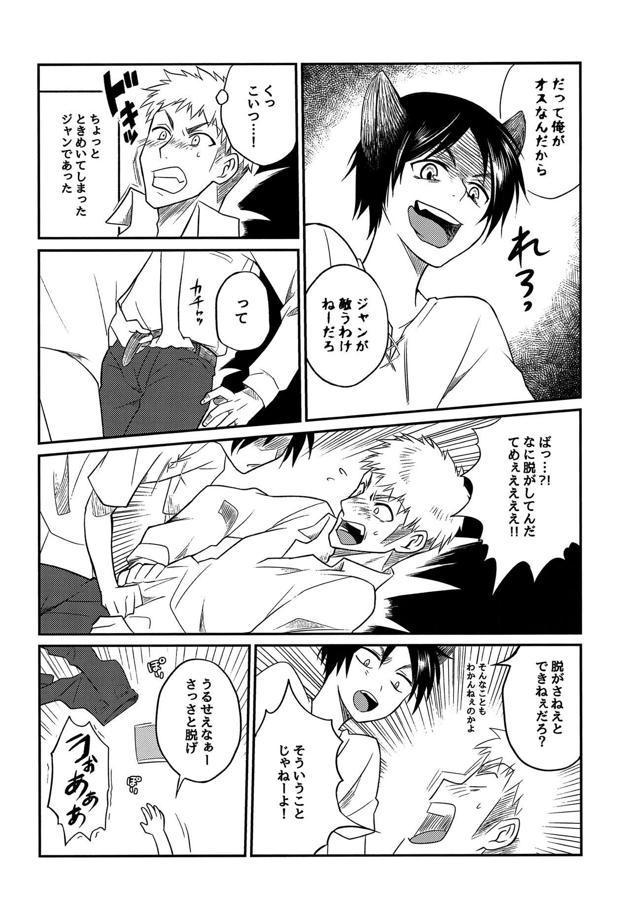 Ookami Shounen ni Goyoujin!! page 12 full