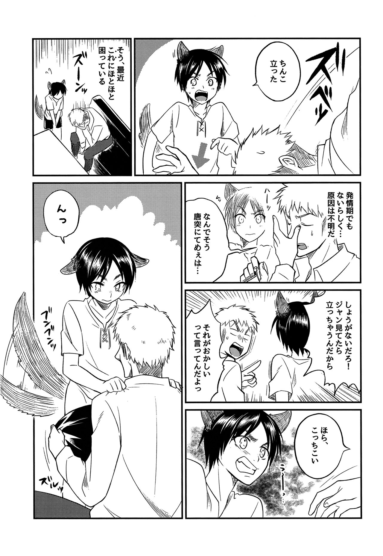 Ookami Shounen ni Goyoujin!! page 7 full