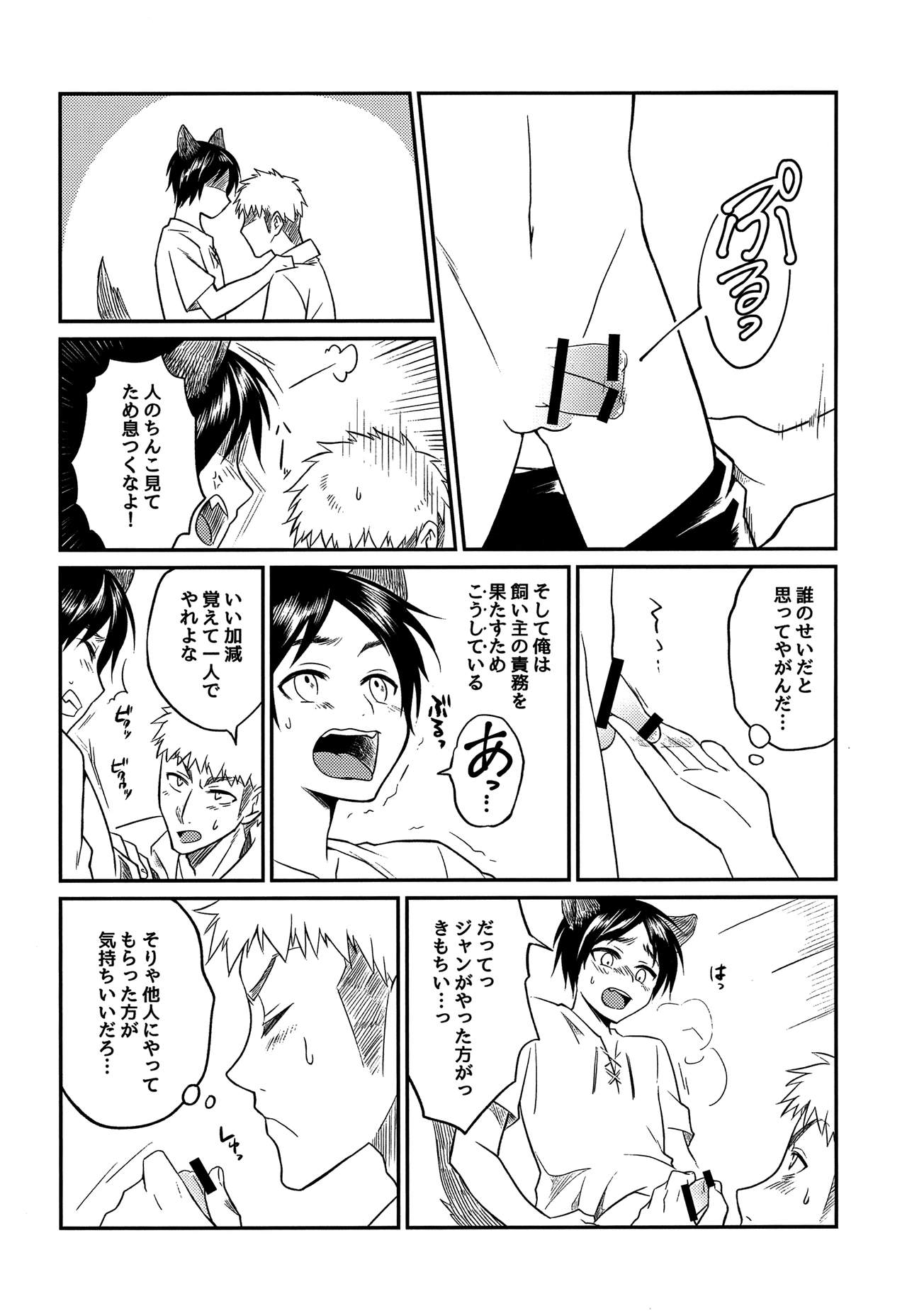 Ookami Shounen ni Goyoujin!! page 8 full