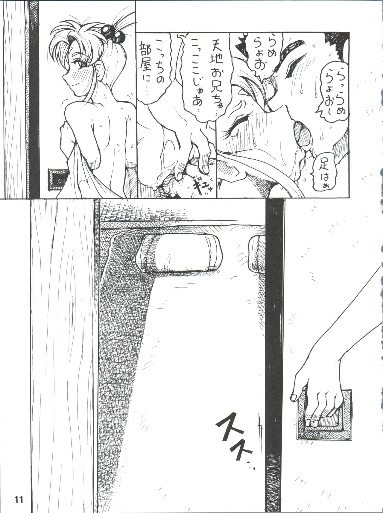 Tenchi Musou! Sasami page 11 full