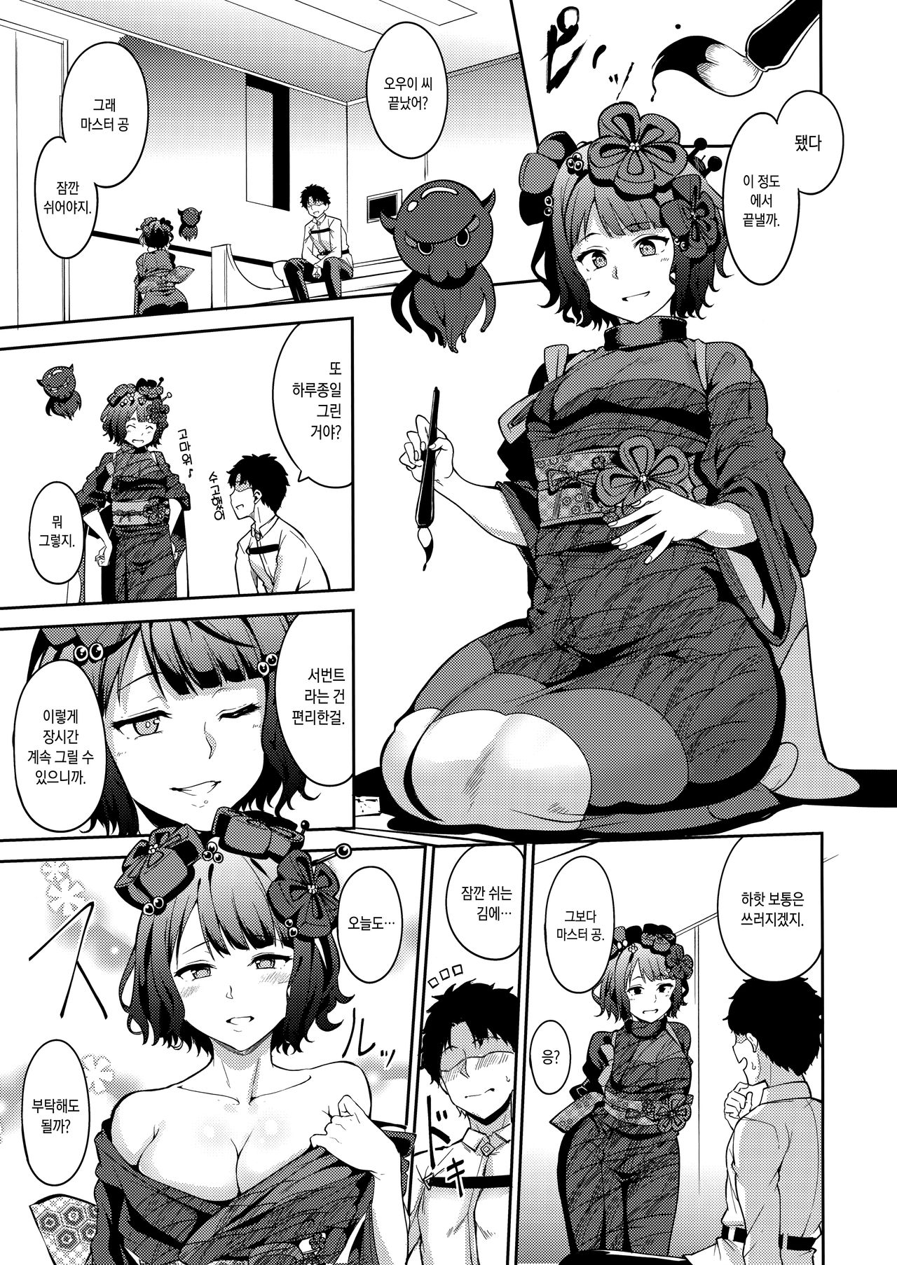 Kamieshi Nuranura | 신화가 미끈미끈 page 4 full