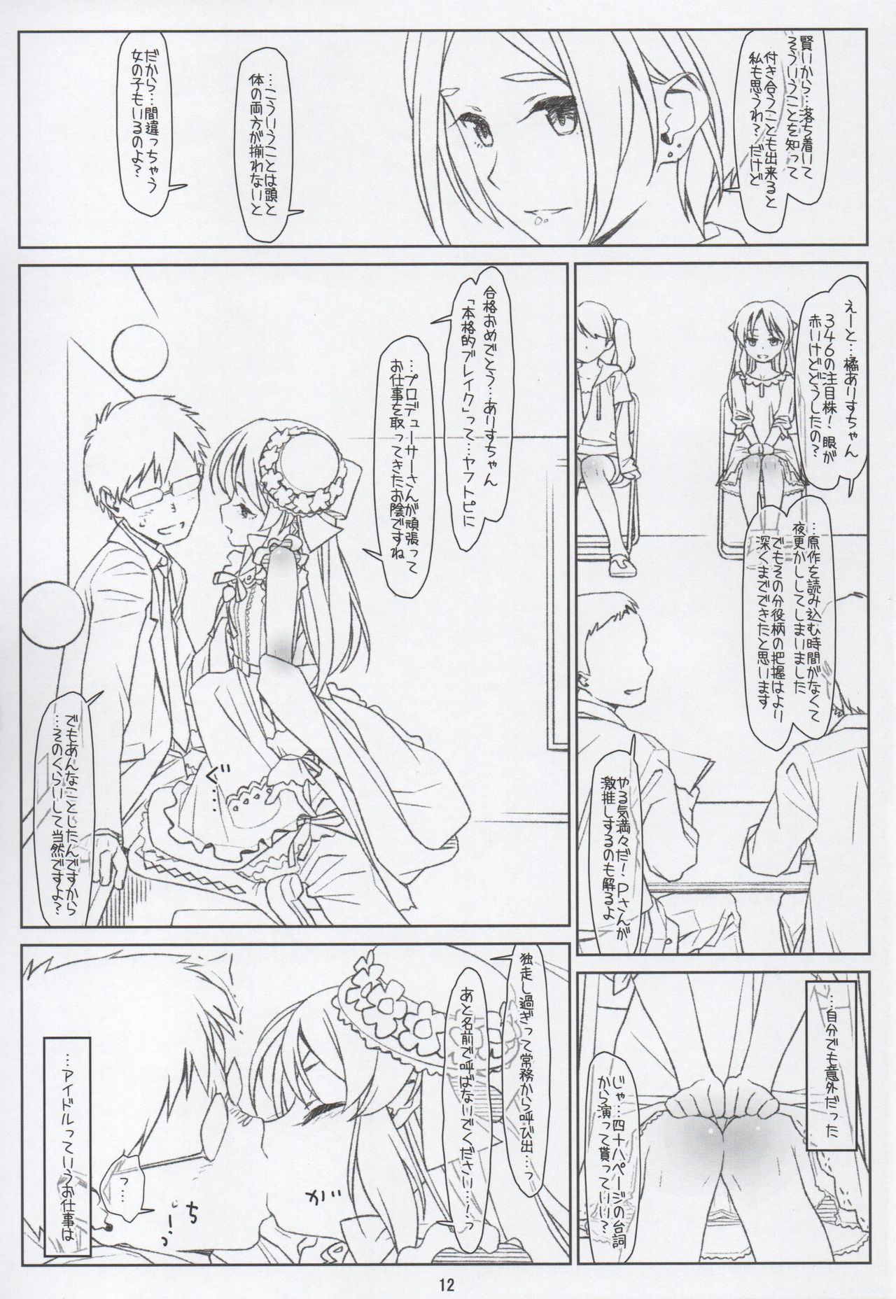 BLACK ARISU page 11 full