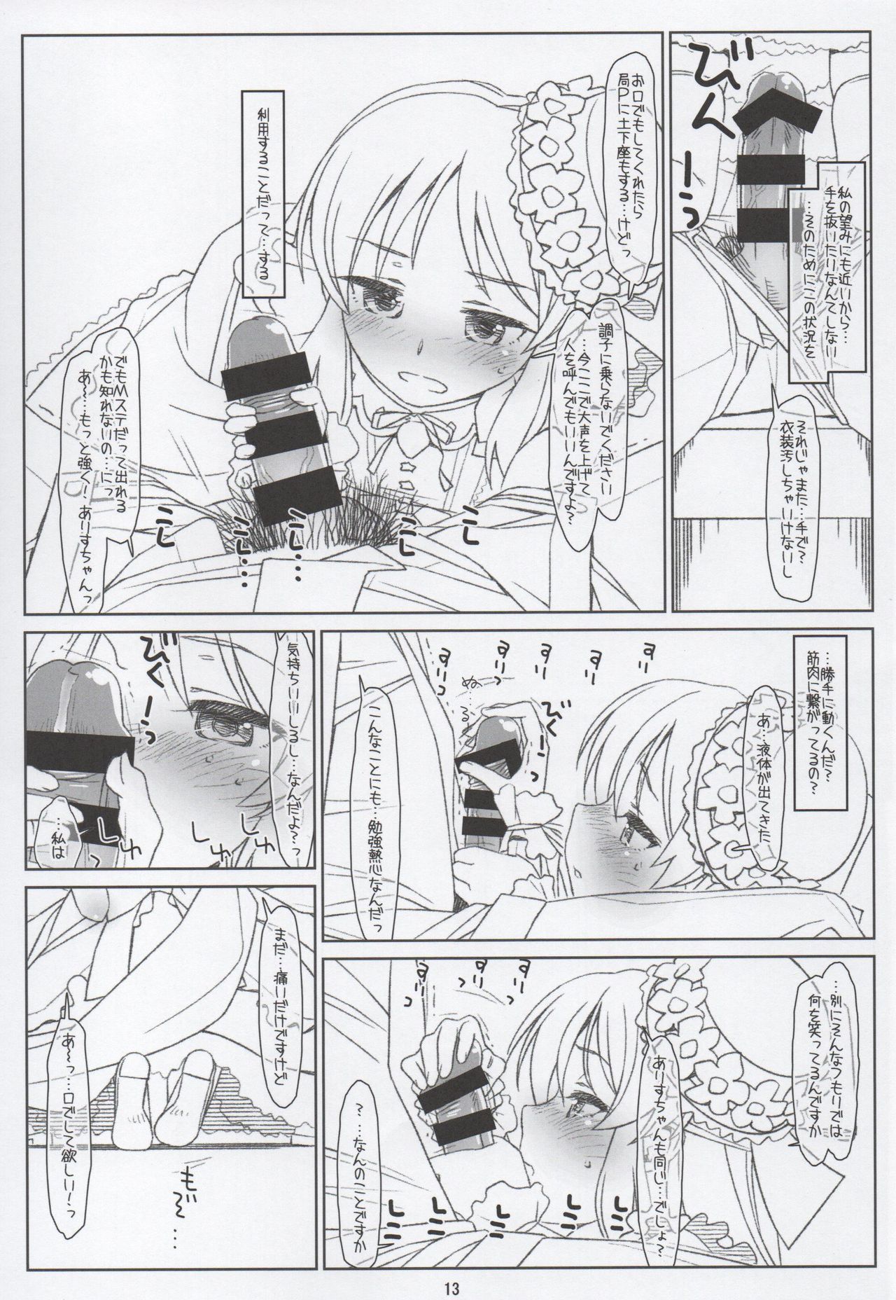 BLACK ARISU page 12 full