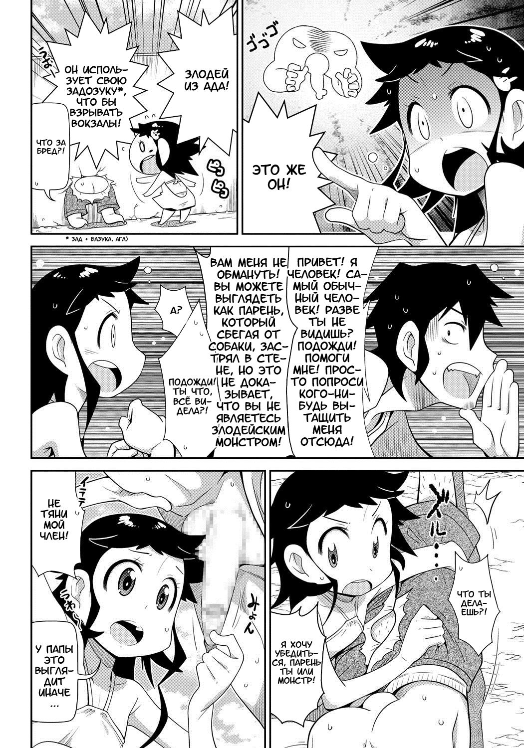 Kabeshiri Otoko | Парень, который застрял в стене page 2 full