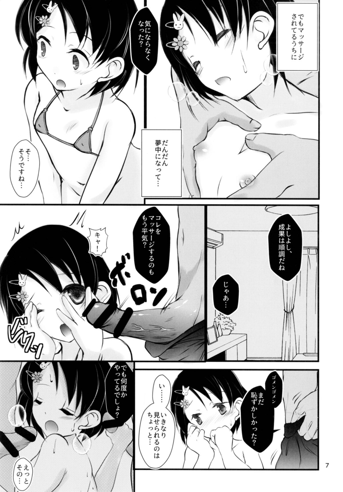 FanFanBox34 page 6 full