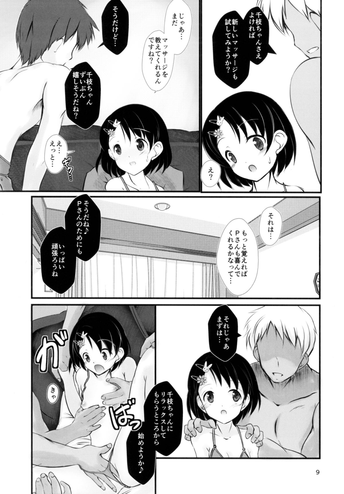 FanFanBox34 page 8 full
