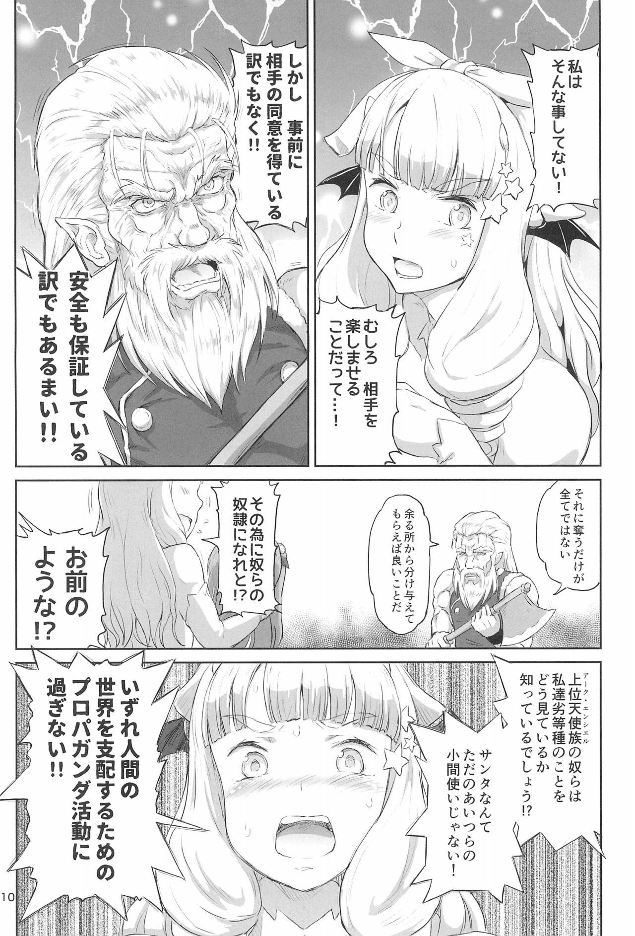 Futanari Santa-chan Final! page 10 full