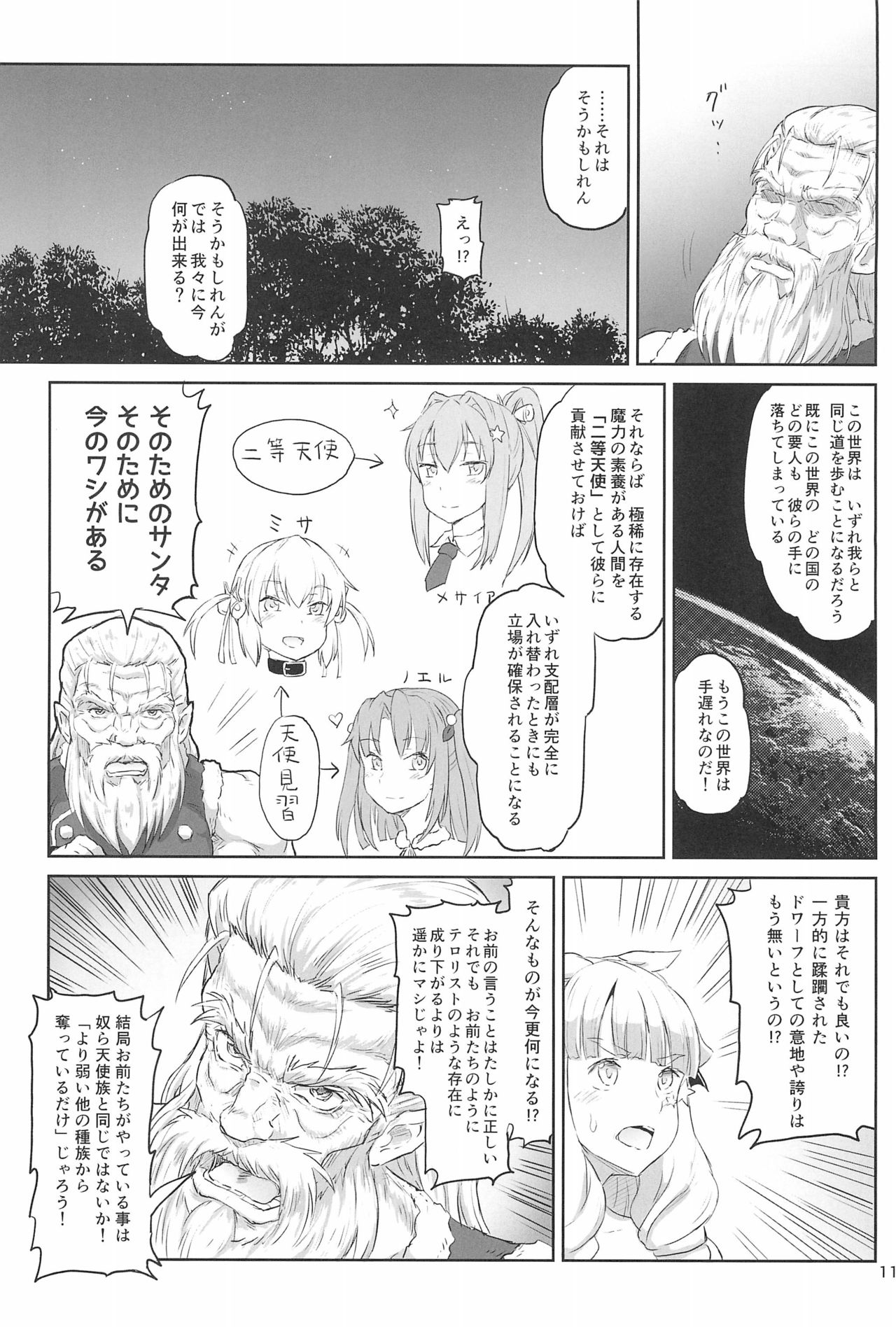 Futanari Santa-chan Final! page 11 full
